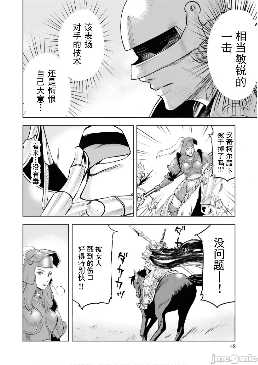 通往王國之路~奴隸劍士的崛起英雄譚 王國之路85 第19页