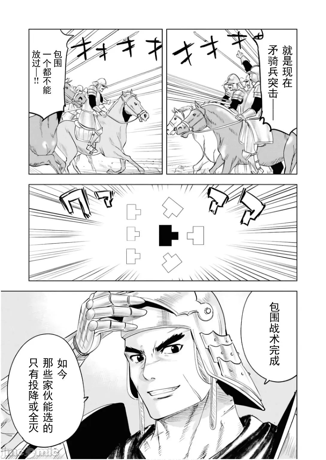 通往王國之路~奴隸劍士的崛起英雄譚 王國之路85 第22页