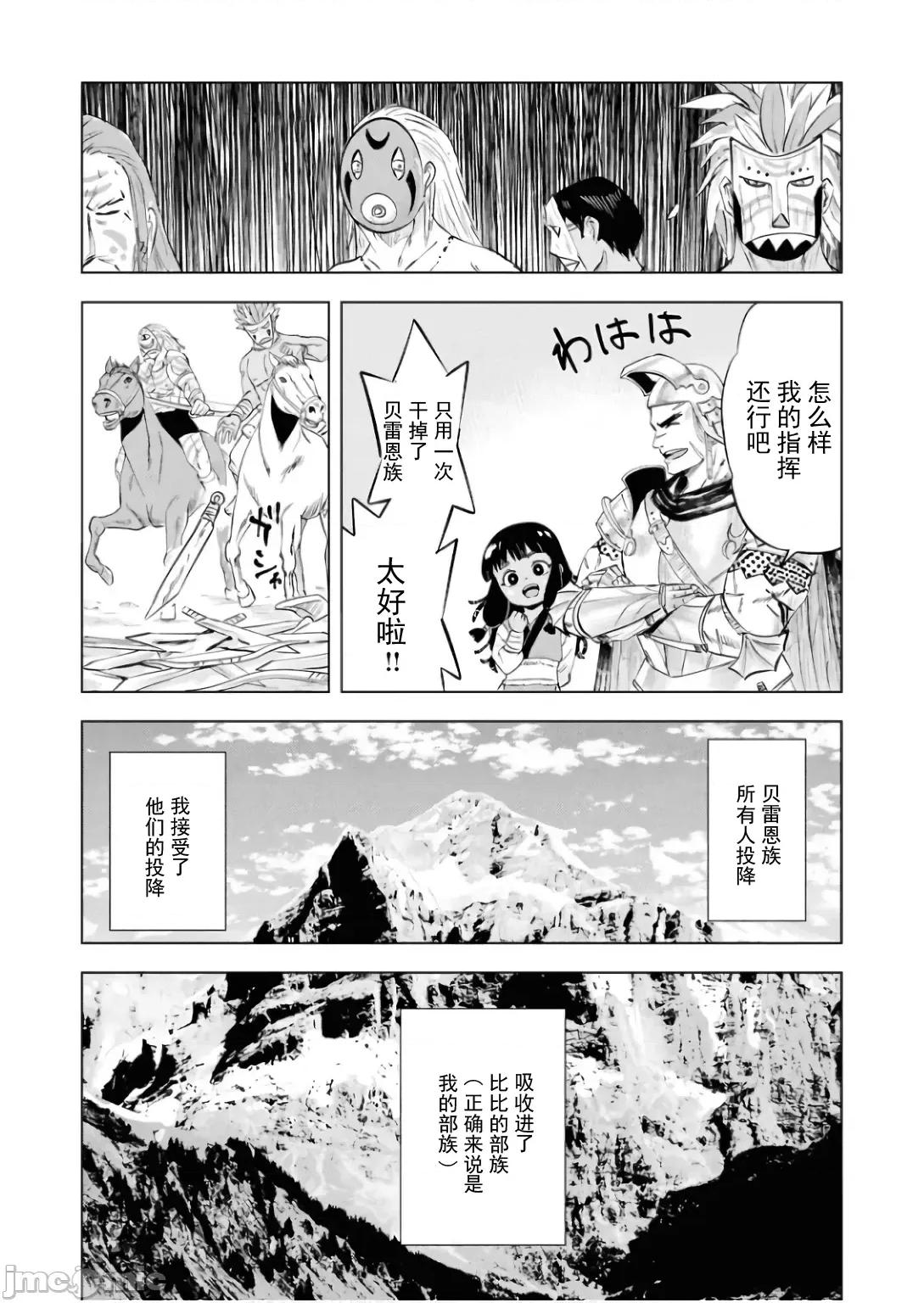 通往王國之路~奴隸劍士的崛起英雄譚 王國之路85 第23页