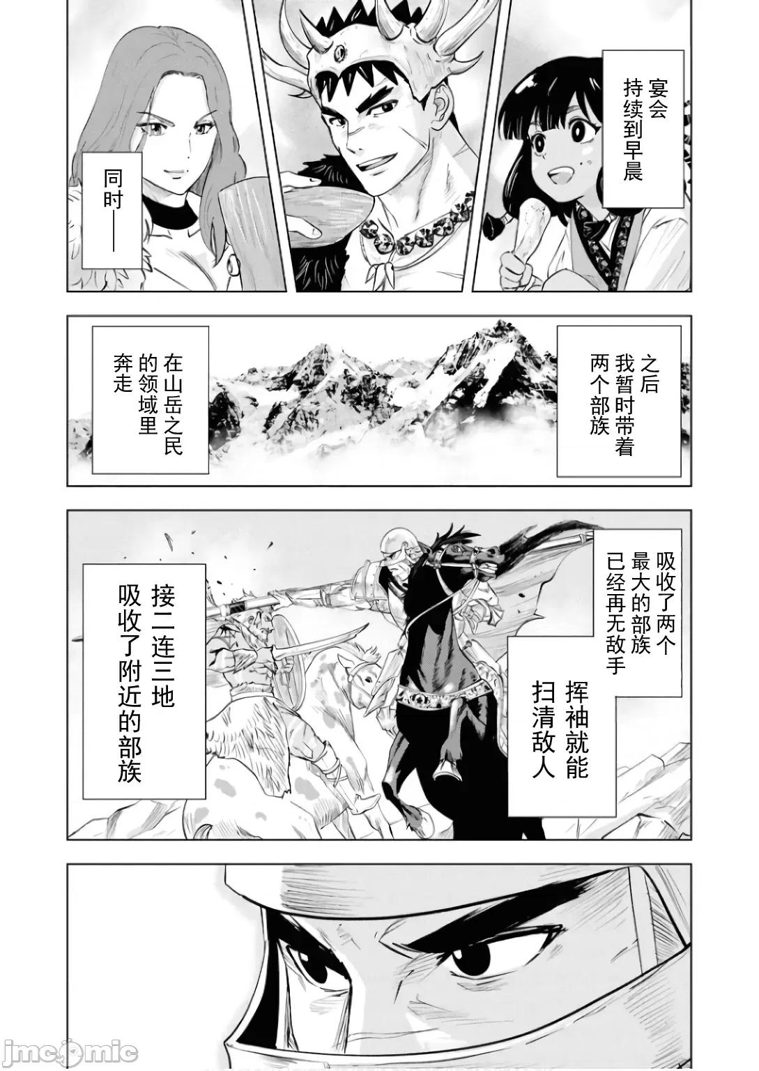 通往王國之路~奴隸劍士的崛起英雄譚 王國之路85 第26页