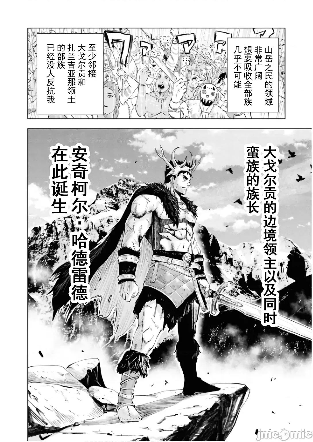 通往王國之路~奴隸劍士的崛起英雄譚 王國之路85 第27页