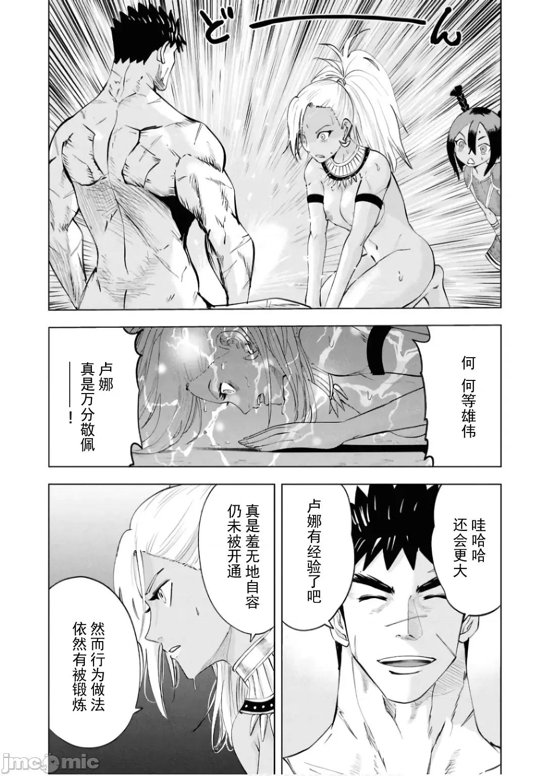 通往王國之路~奴隸劍士的崛起英雄譚 王國之路86 第9页