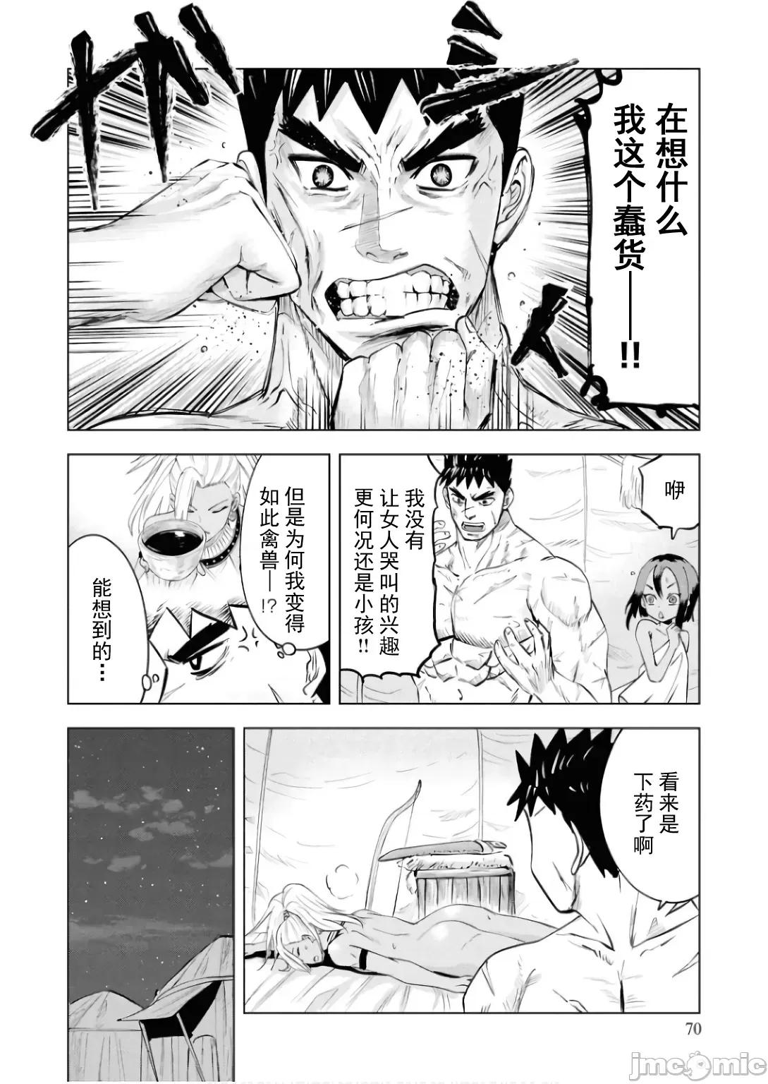 通往王國之路~奴隸劍士的崛起英雄譚 王國之路86 第14页