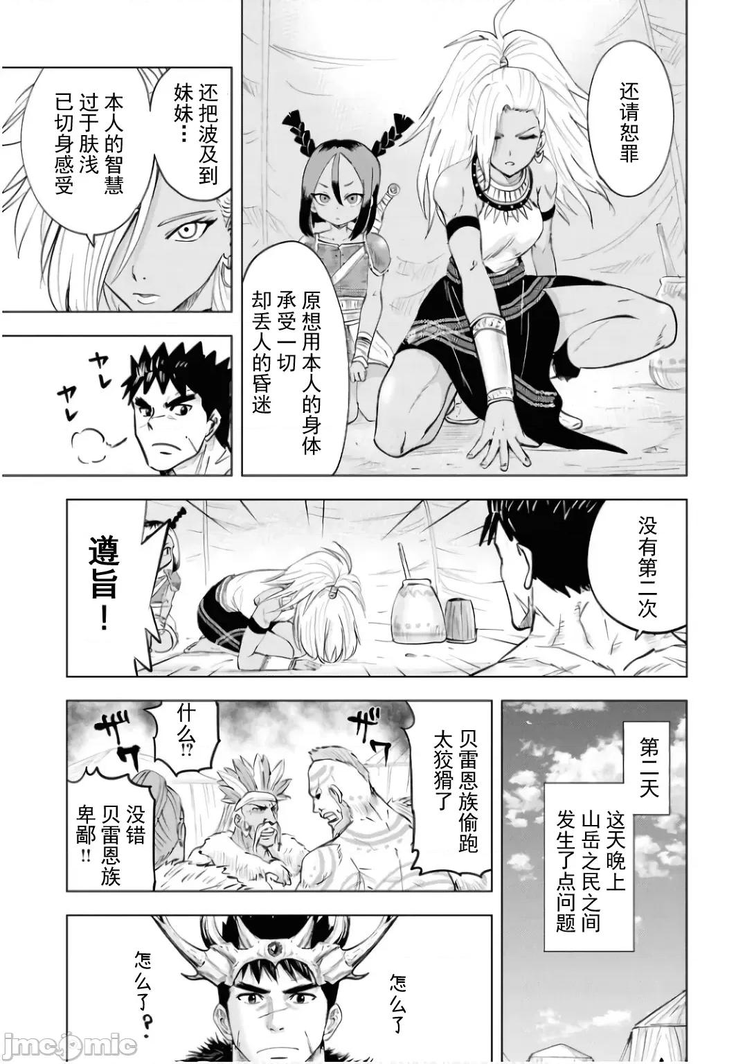 通往王國之路~奴隸劍士的崛起英雄譚 王國之路86 第15页
