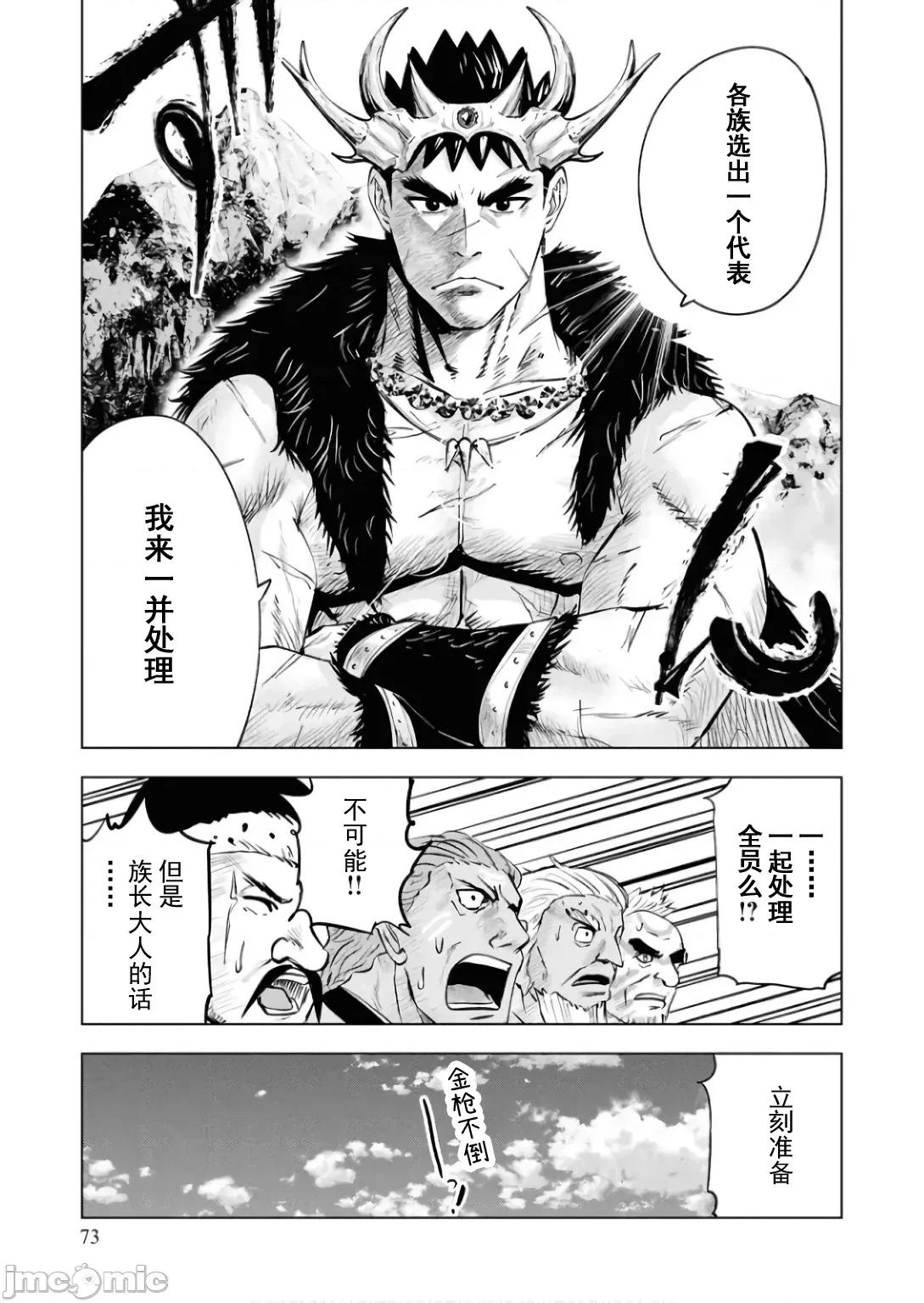 通往王國之路~奴隸劍士的崛起英雄譚 王國之路86 第17页