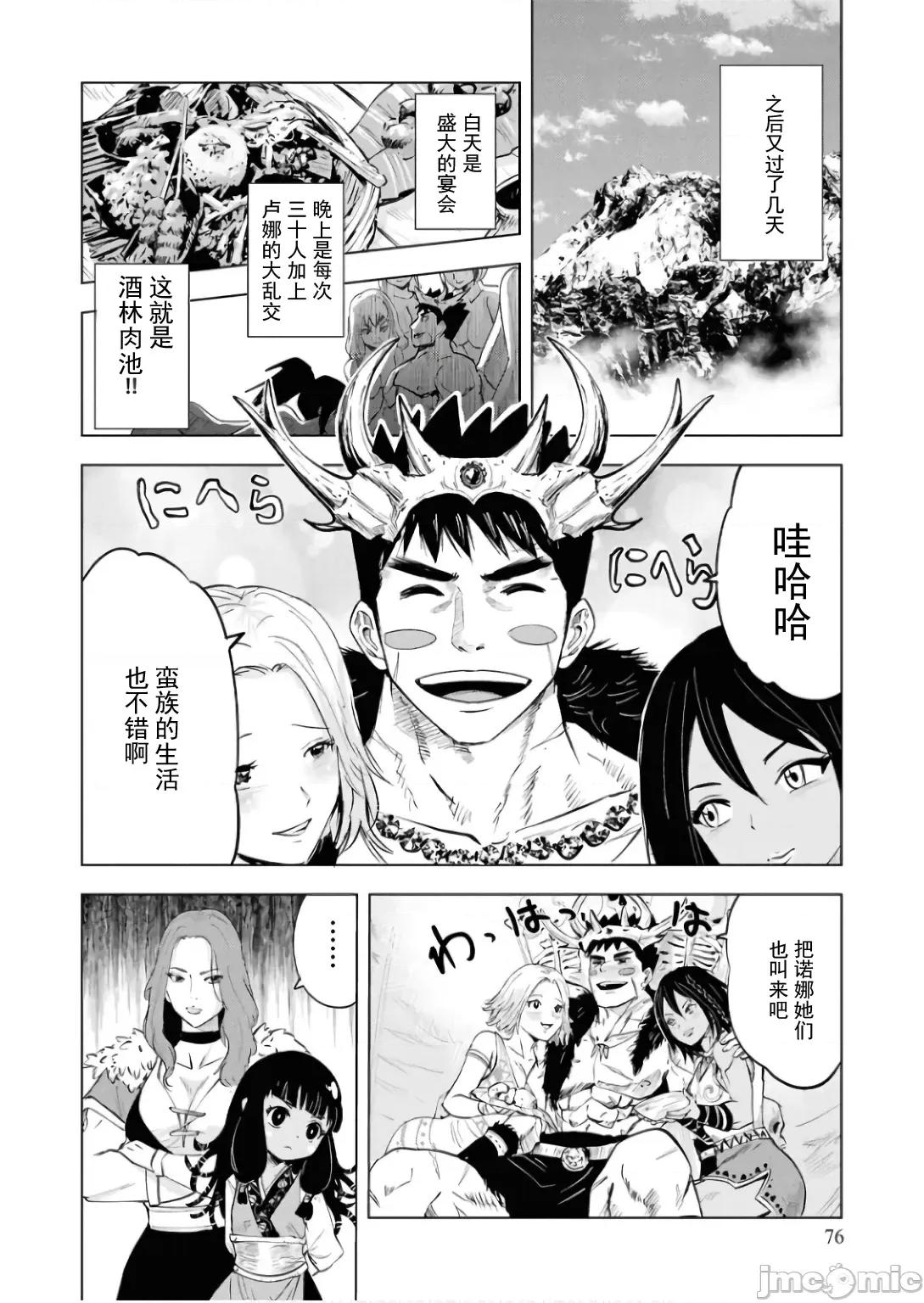 通往王國之路~奴隸劍士的崛起英雄譚 王國之路86 第20页