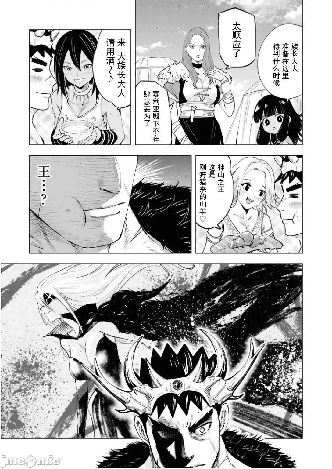 通往王國之路~奴隸劍士的崛起英雄譚 王國之路86 第21页