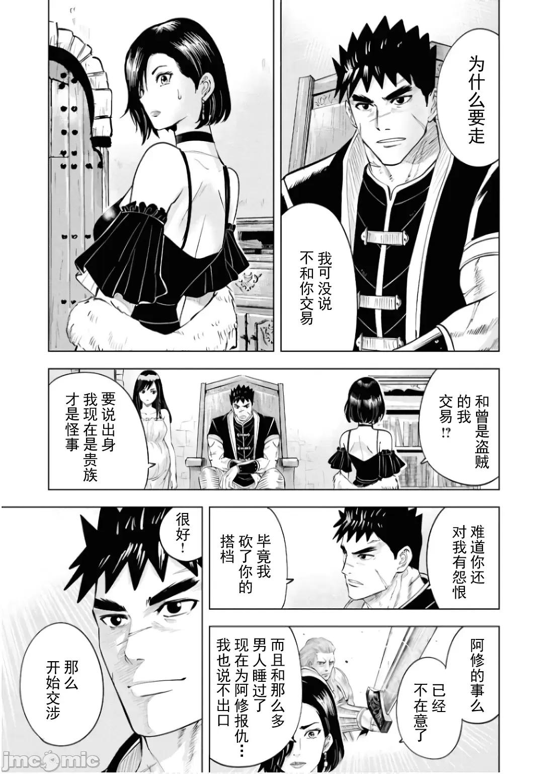 通往王國之路~奴隸劍士的崛起英雄譚 王國之路87 第17页