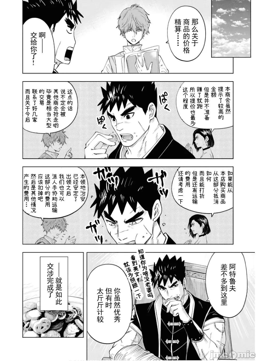 通往王國之路~奴隸劍士的崛起英雄譚 王國之路87 第18页