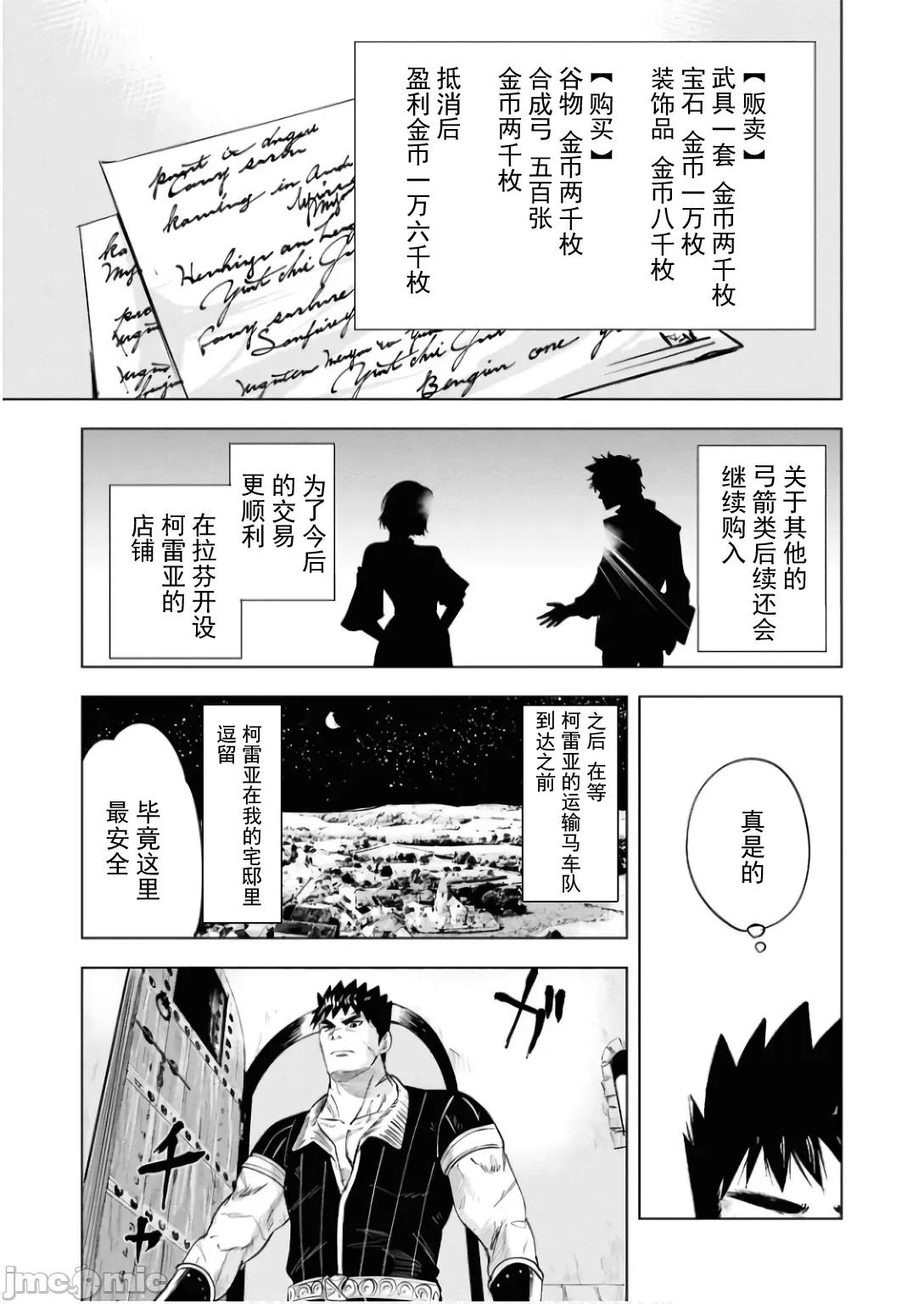 通往王國之路~奴隸劍士的崛起英雄譚 王國之路87 第19页