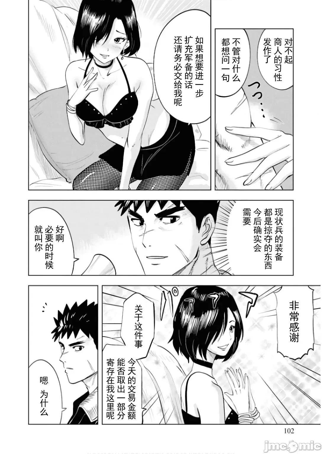 通往王國之路~奴隸劍士的崛起英雄譚 王國之路87 第22页