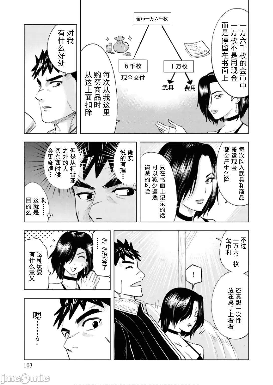 通往王國之路~奴隸劍士的崛起英雄譚 王國之路87 第23页