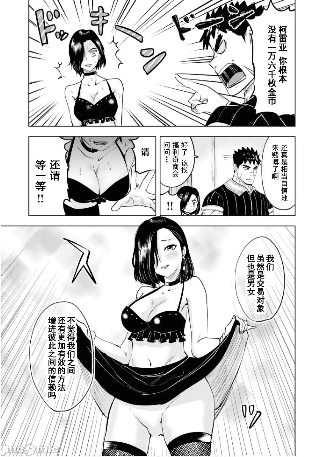 通往王國之路~奴隸劍士的崛起英雄譚 王國之路87 第25页