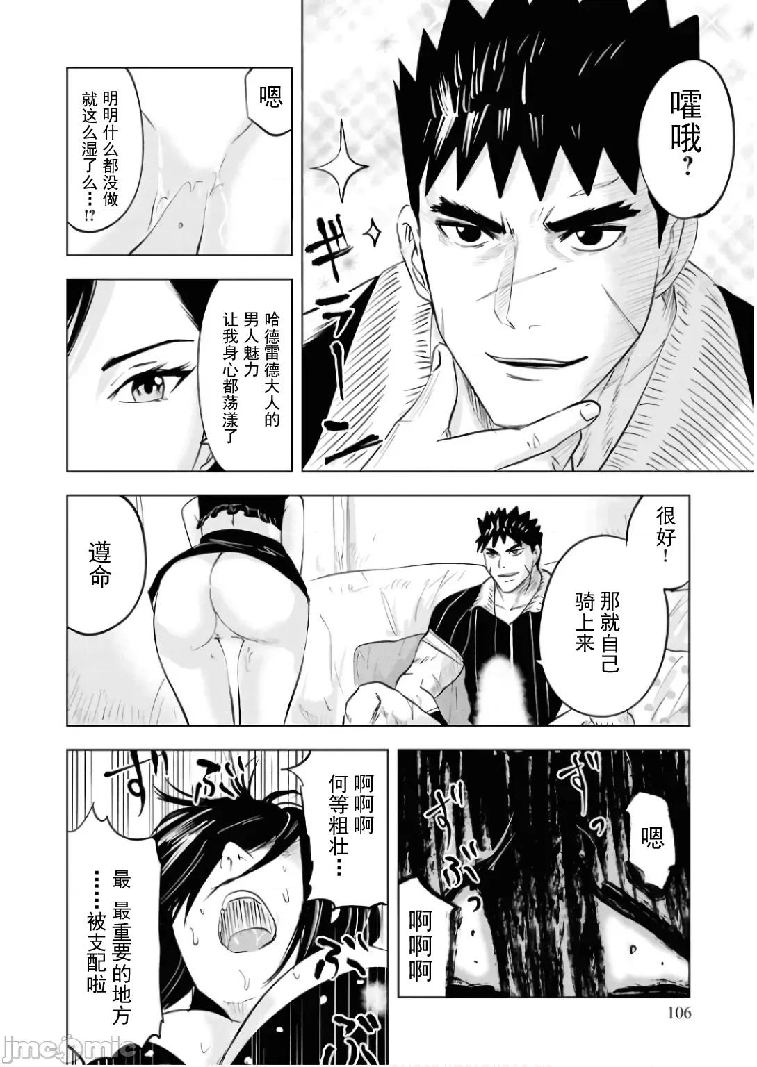 通往王國之路~奴隸劍士的崛起英雄譚 王國之路87 第26页