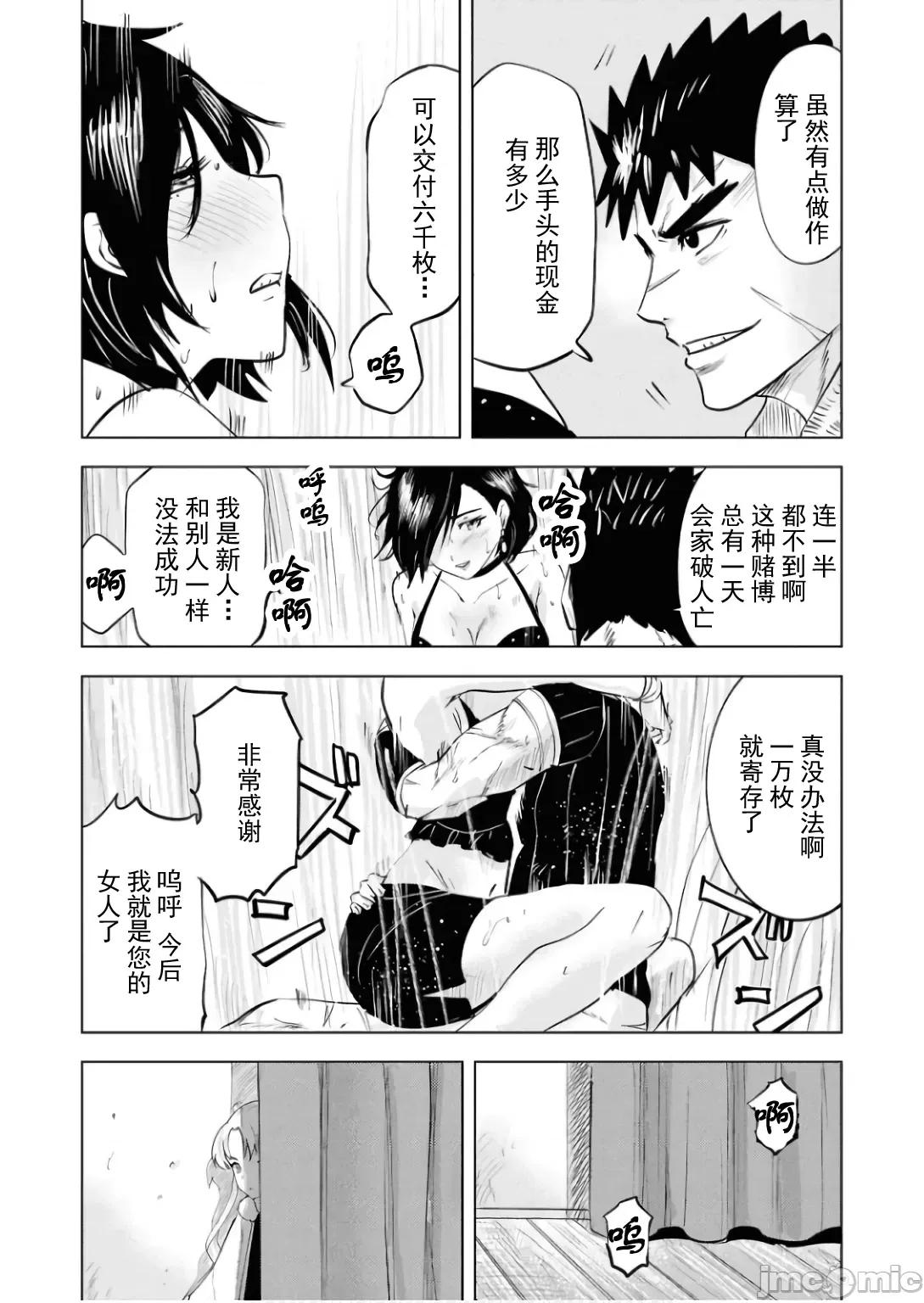 通往王國之路~奴隸劍士的崛起英雄譚 王國之路87 第27页