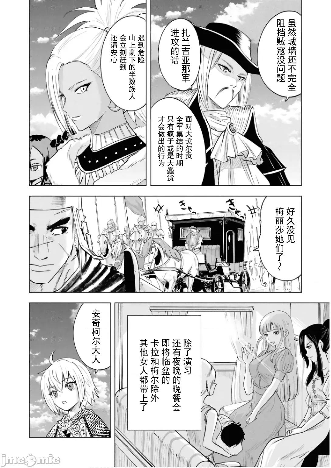 通往王國之路~奴隸劍士的崛起英雄譚 王國之路88 第10页