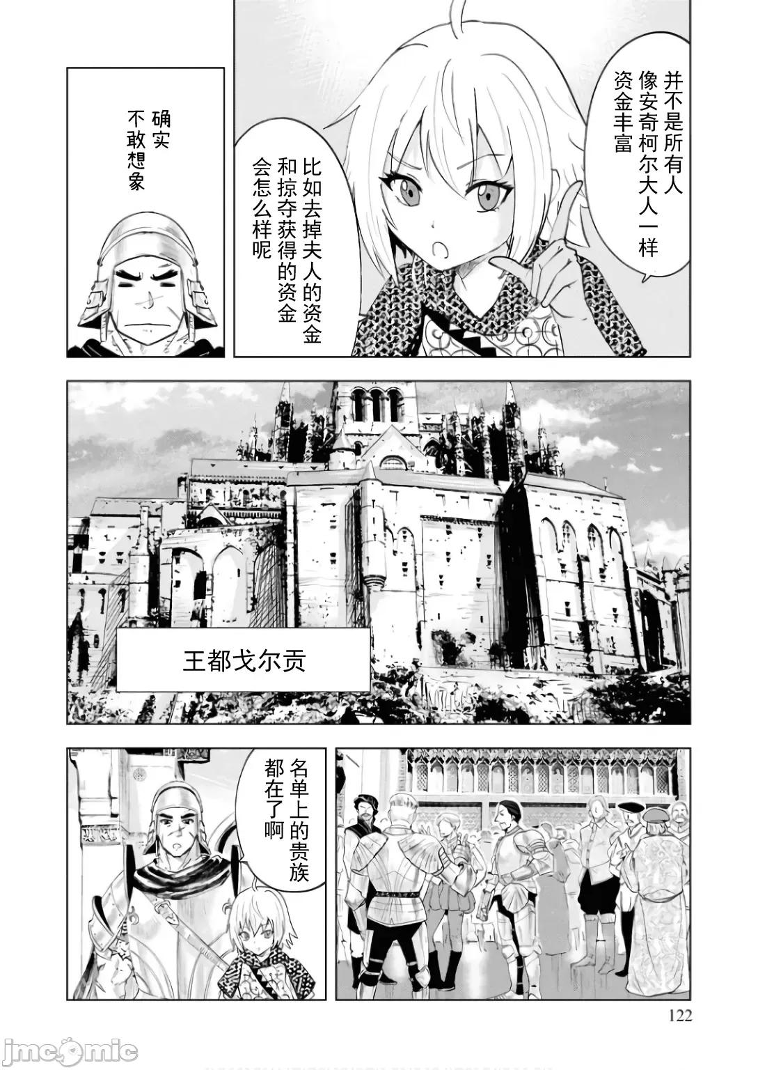 通往王國之路~奴隸劍士的崛起英雄譚 王國之路88 第14页