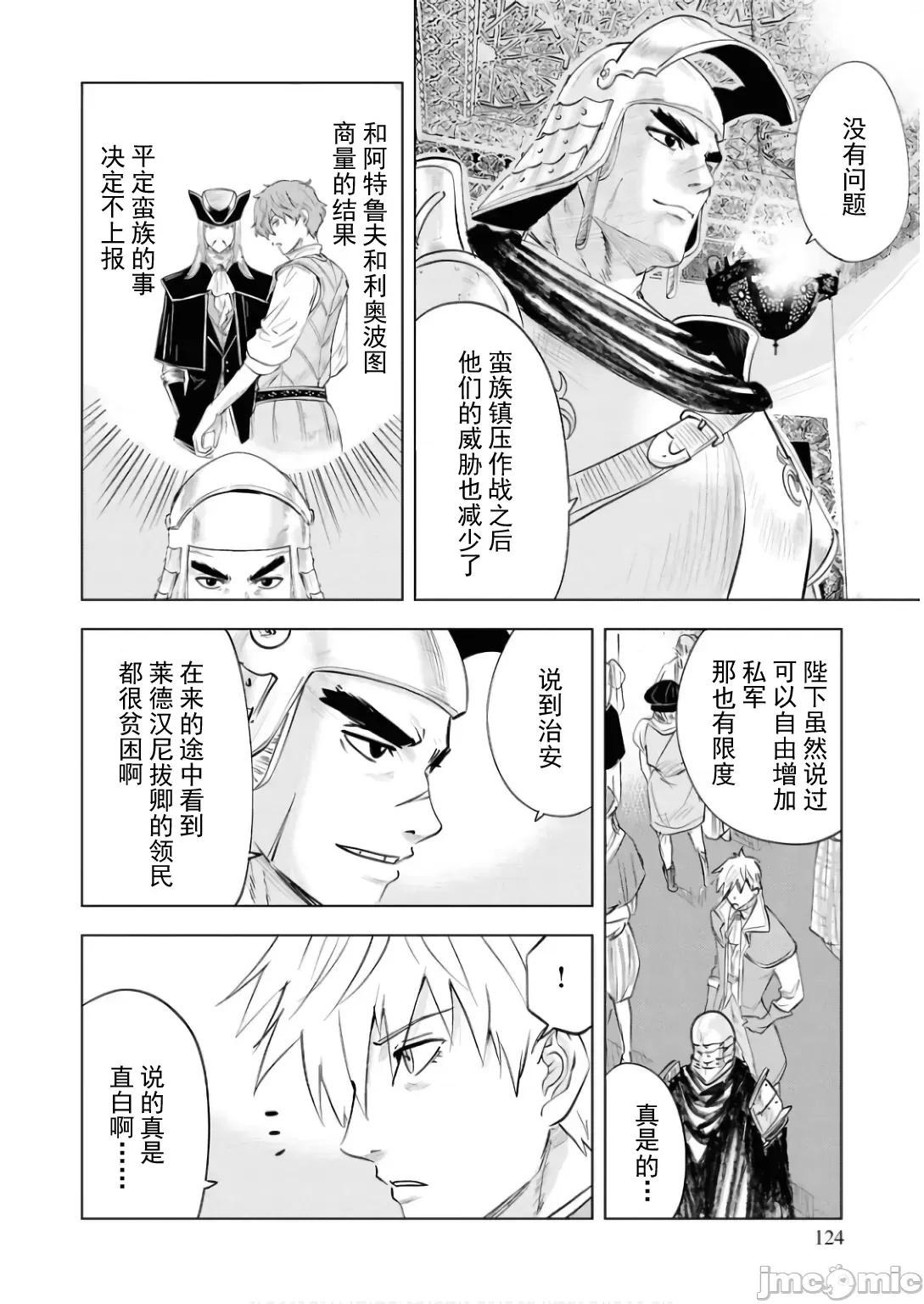 通往王國之路~奴隸劍士的崛起英雄譚 王國之路88 第16页