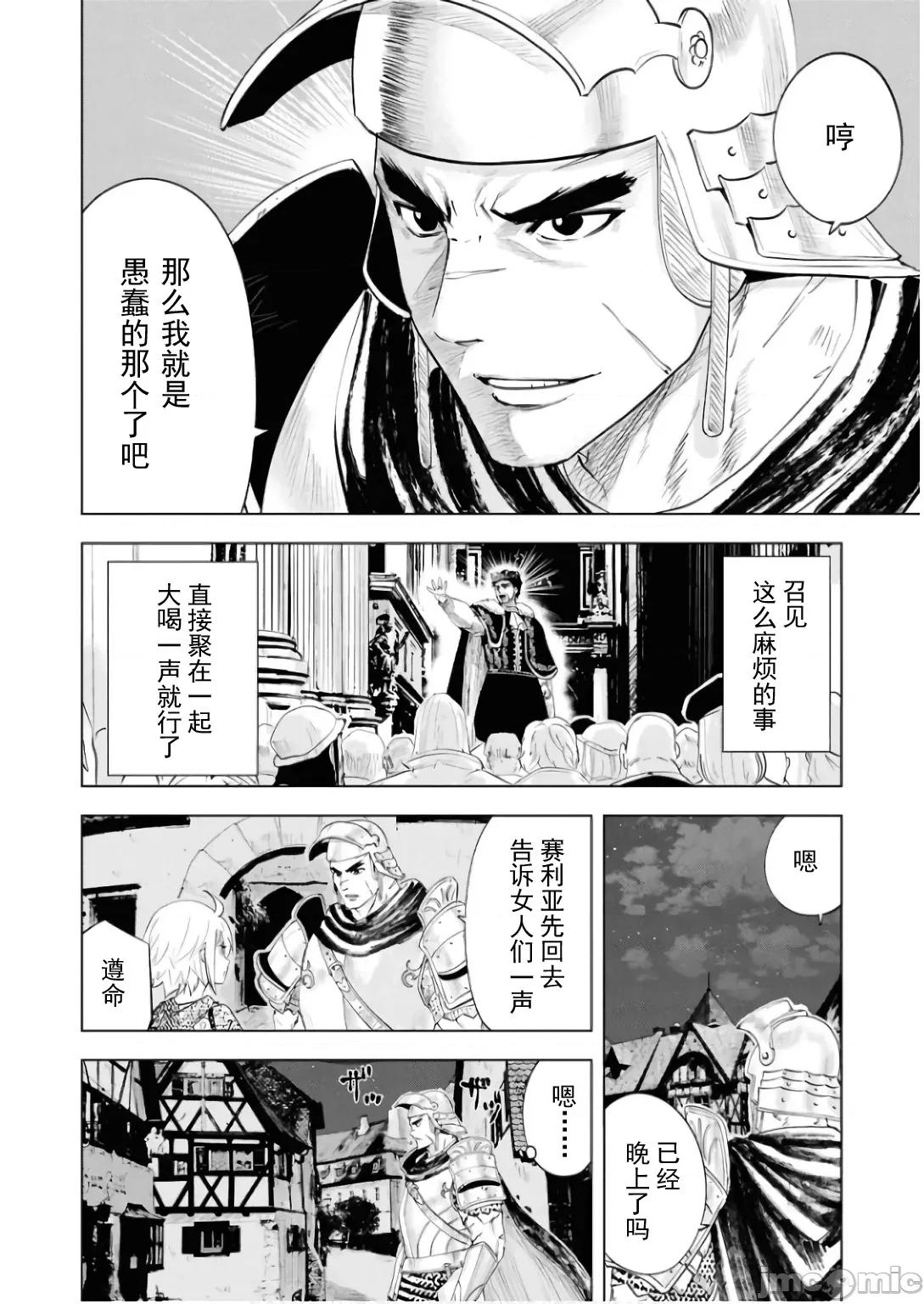 通往王國之路~奴隸劍士的崛起英雄譚 王國之路88 第20页