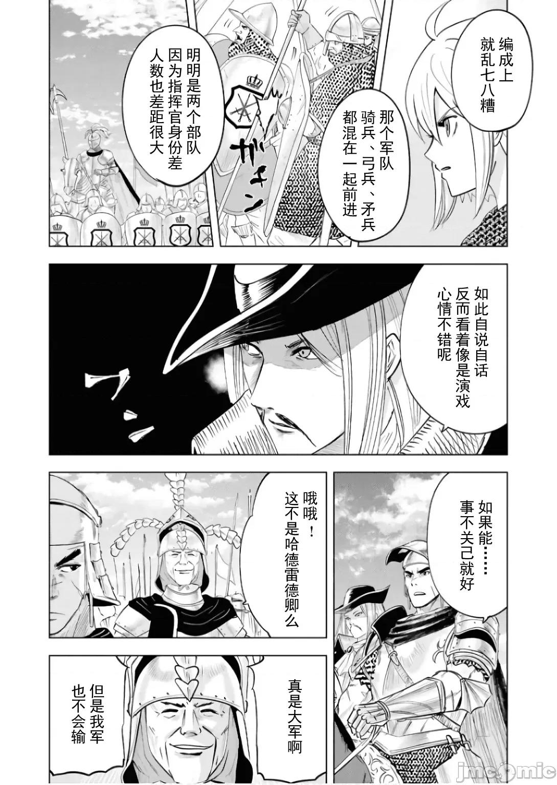 通往王國之路~奴隸劍士的崛起英雄譚 王國之路88 第24页