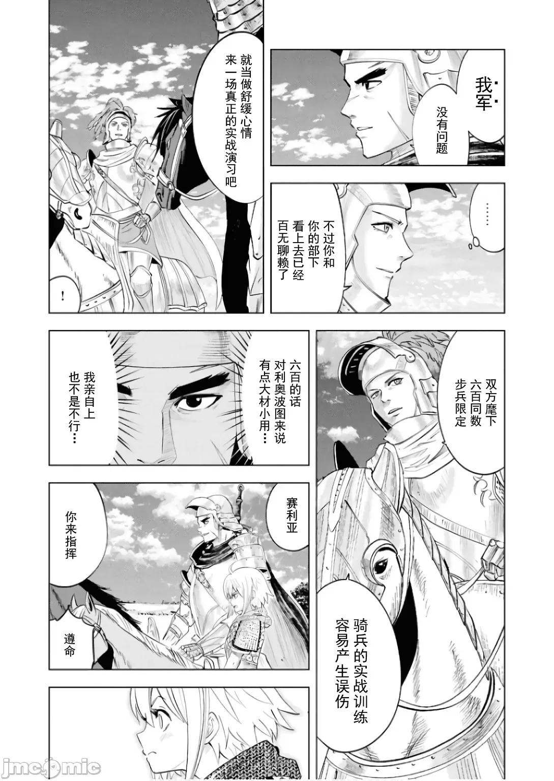 通往王國之路~奴隸劍士的崛起英雄譚 王國之路88 第28页