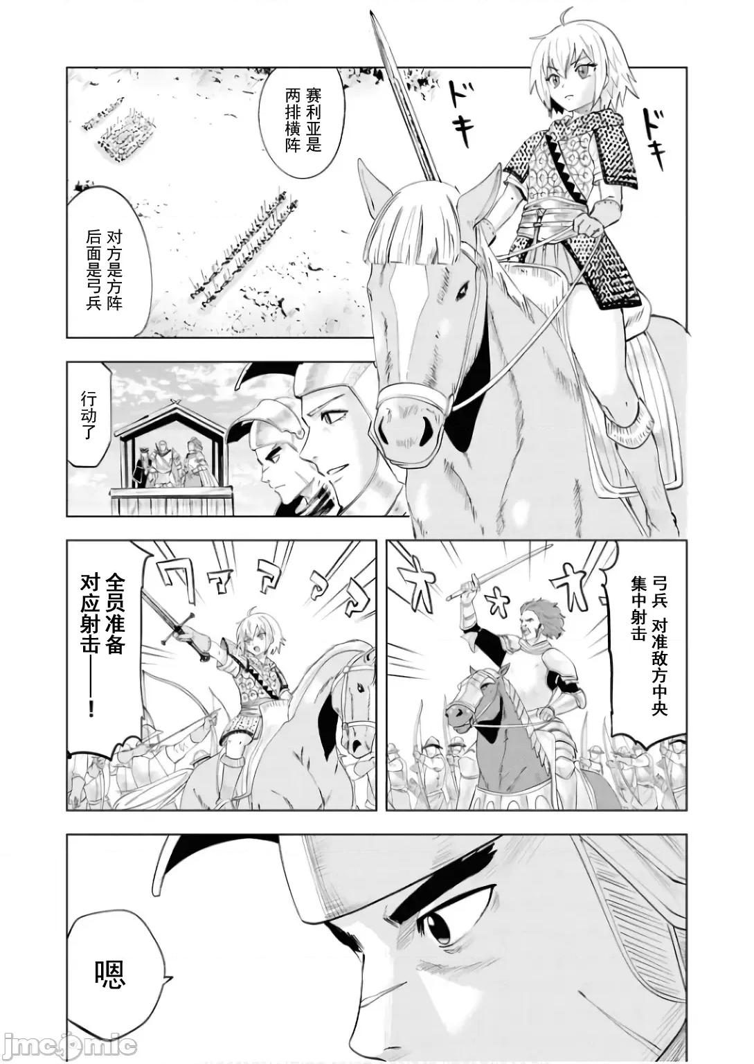 通往王國之路~奴隸劍士的崛起英雄譚 王國之路88 第30页