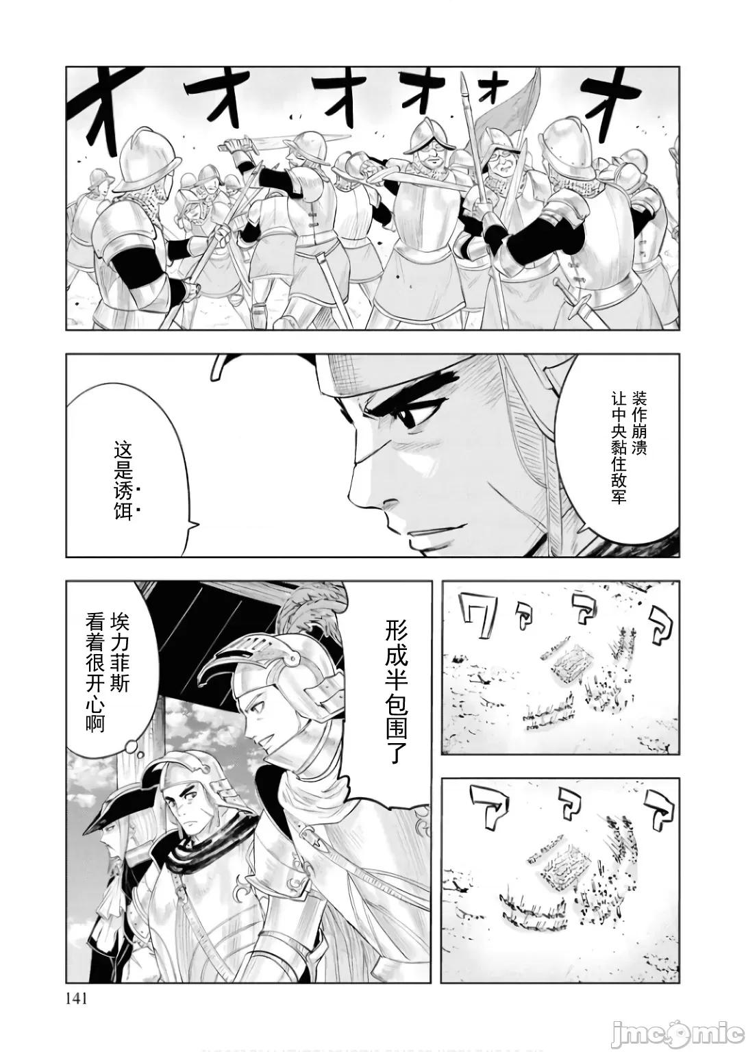通往王國之路~奴隸劍士的崛起英雄譚 王國之路88 第32页