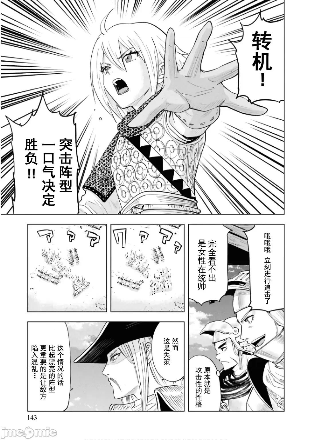 通往王國之路~奴隸劍士的崛起英雄譚 王國之路88 第34页