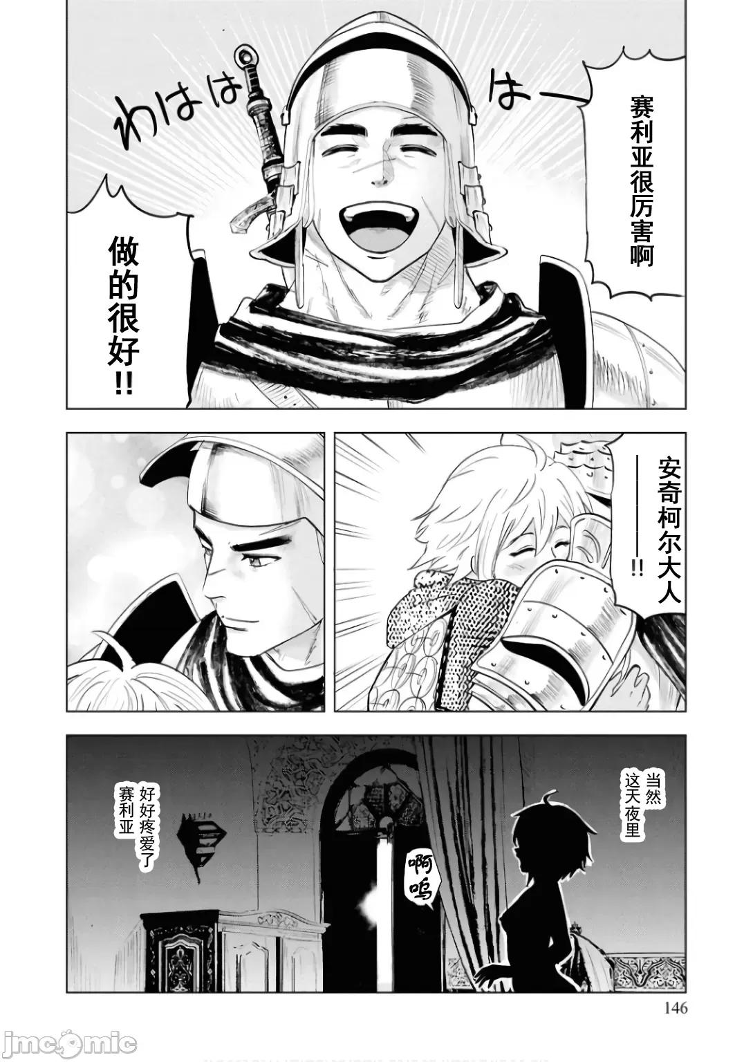 通往王國之路~奴隸劍士的崛起英雄譚 王國之路88 第37页