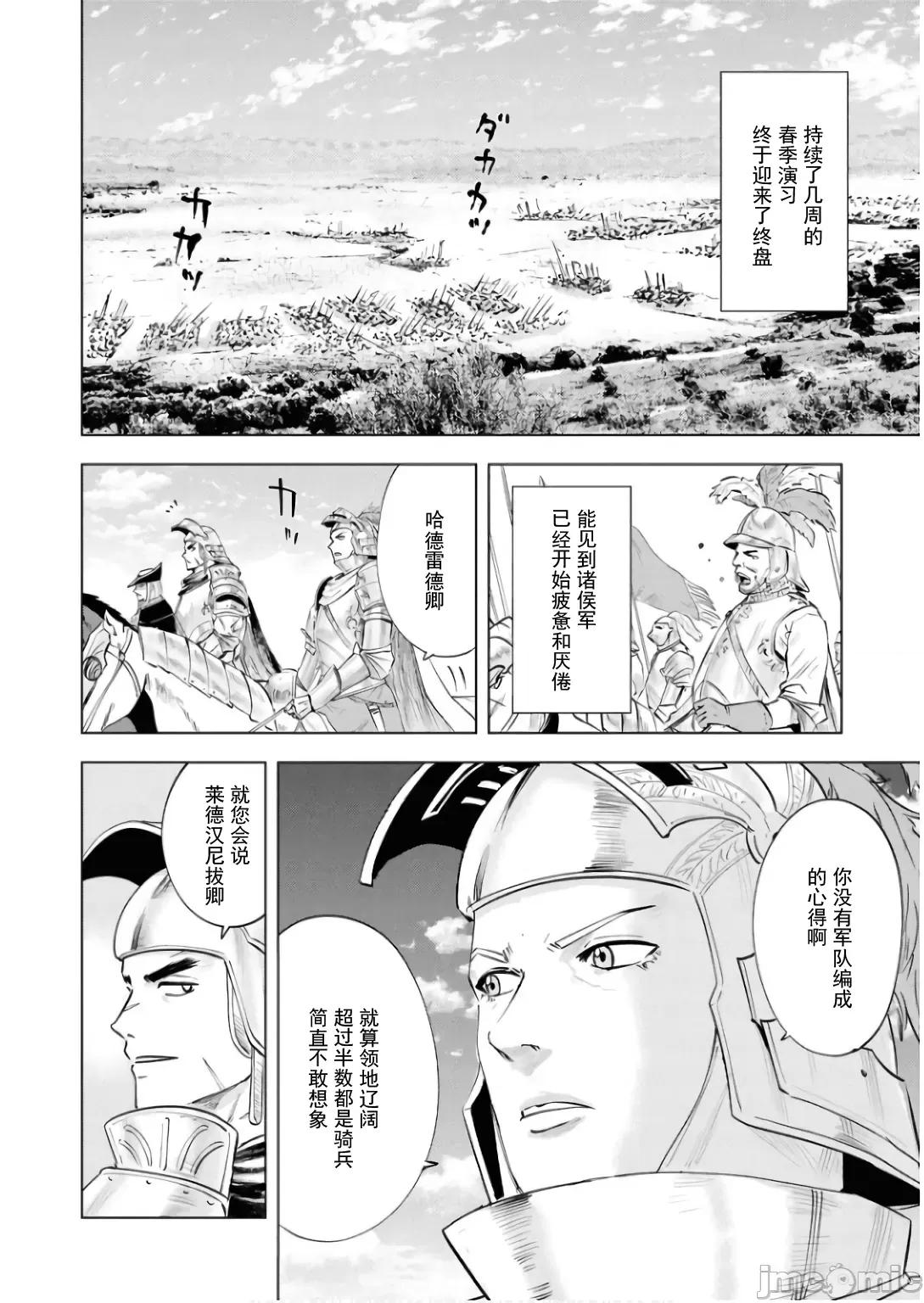 通往王國之路~奴隸劍士的崛起英雄譚 王國之路89 第2页