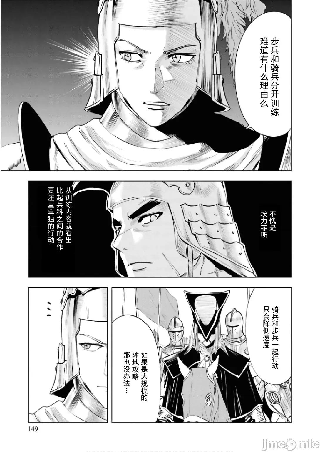 通往王國之路~奴隸劍士的崛起英雄譚 王國之路89 第3页