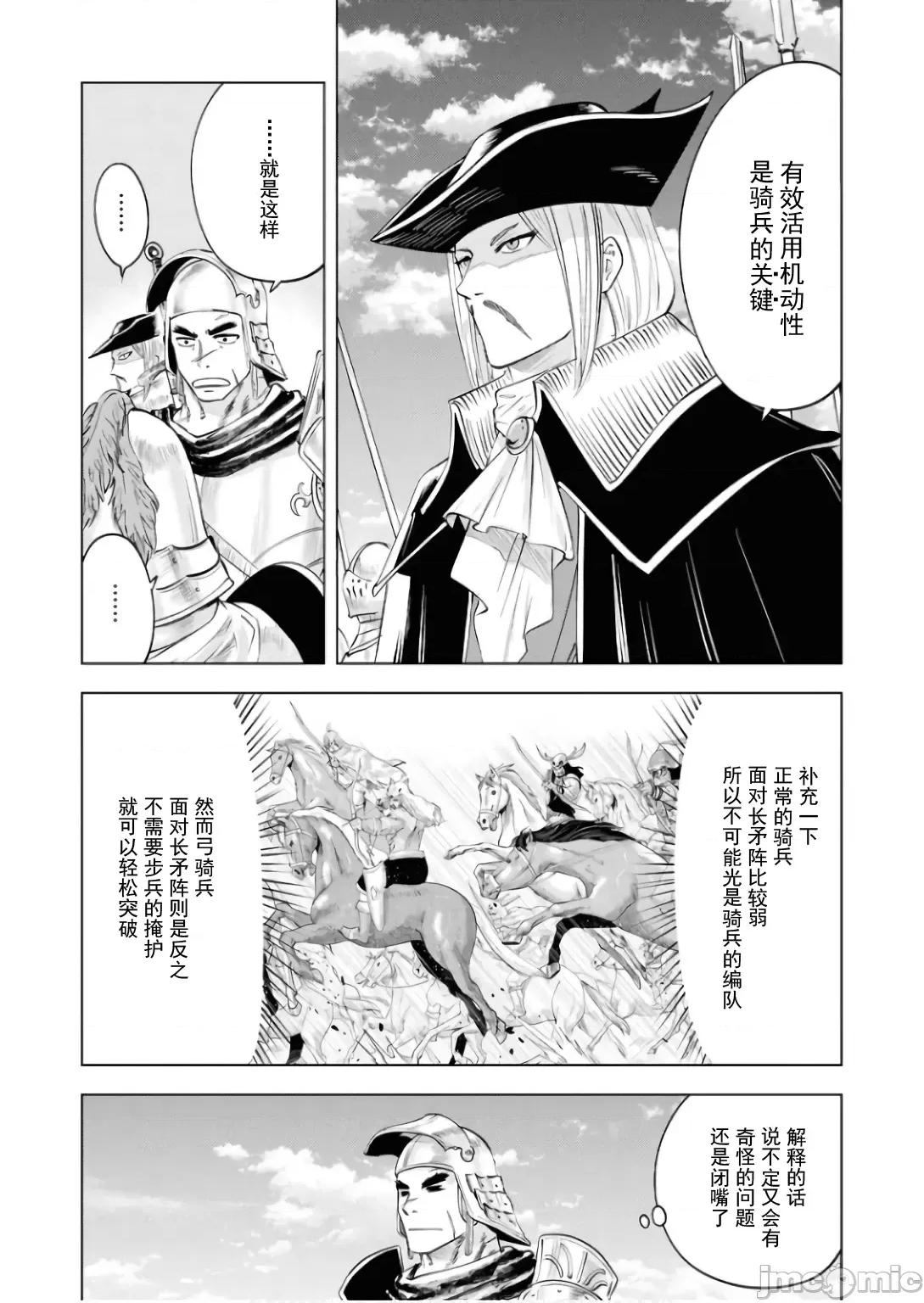通往王國之路~奴隸劍士的崛起英雄譚 王國之路89 第4页