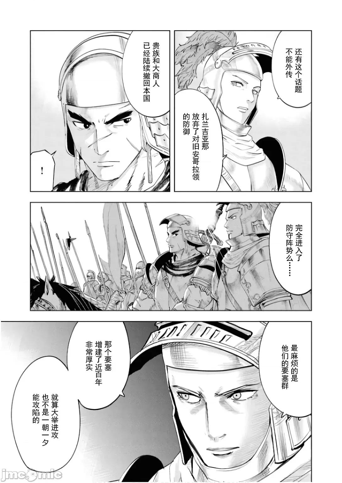 通往王國之路~奴隸劍士的崛起英雄譚 王國之路89 第5页
