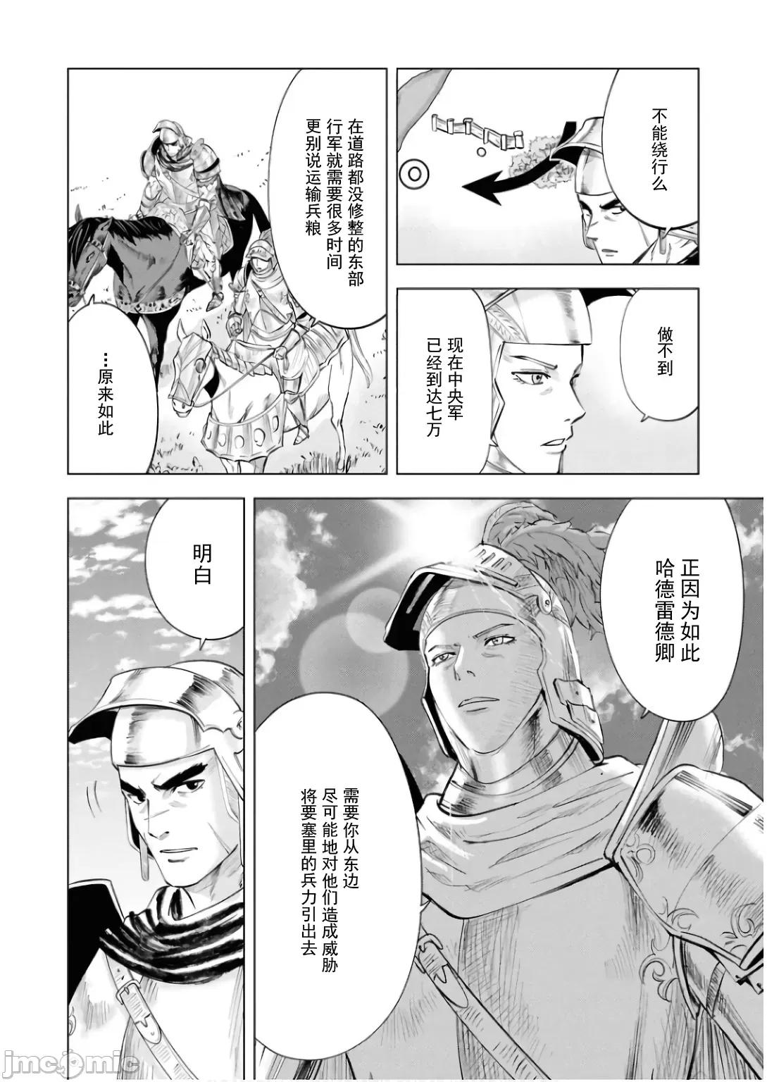通往王國之路~奴隸劍士的崛起英雄譚 王國之路89 第6页