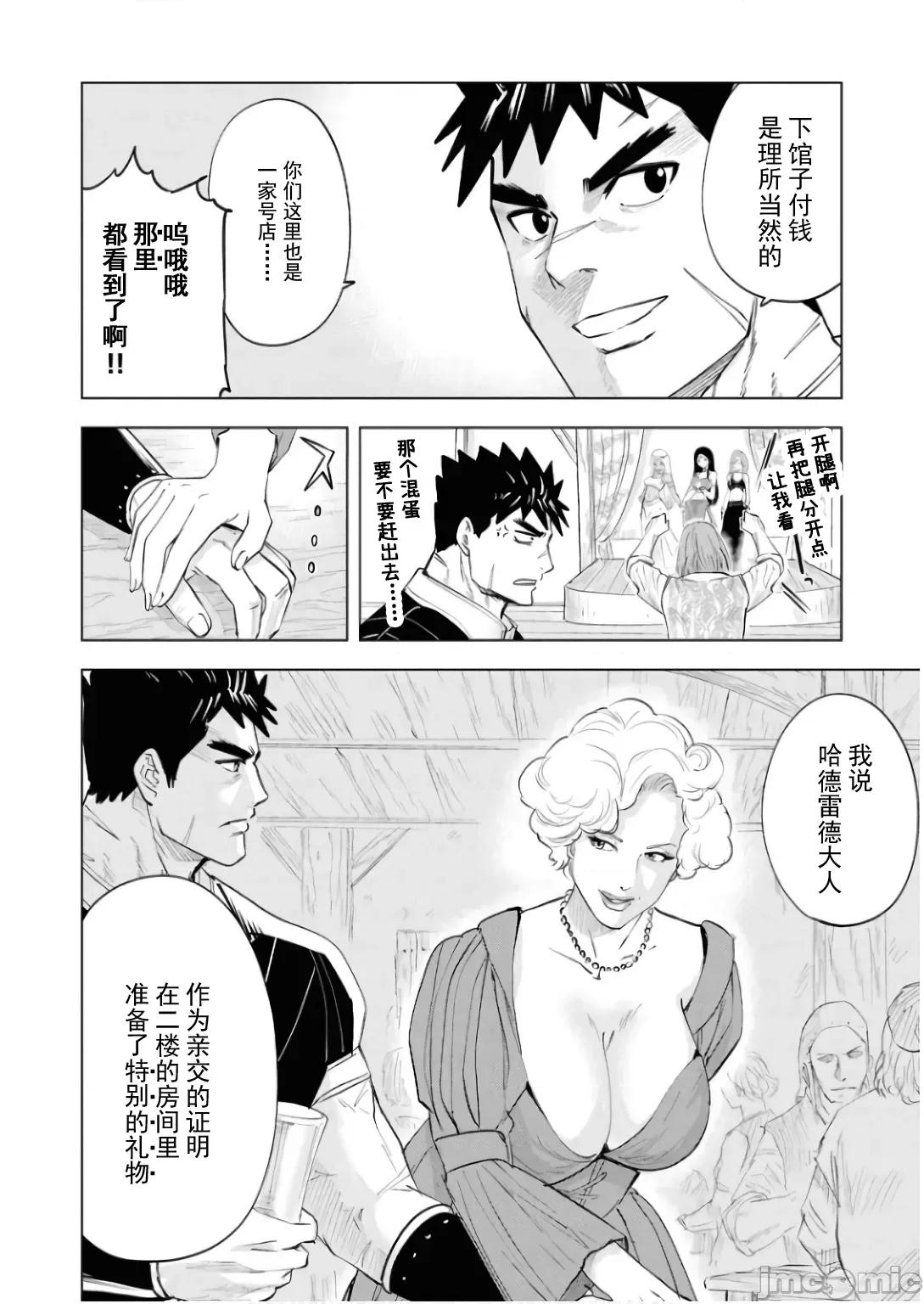 通往王國之路~奴隸劍士的崛起英雄譚 王國之路89 第12页