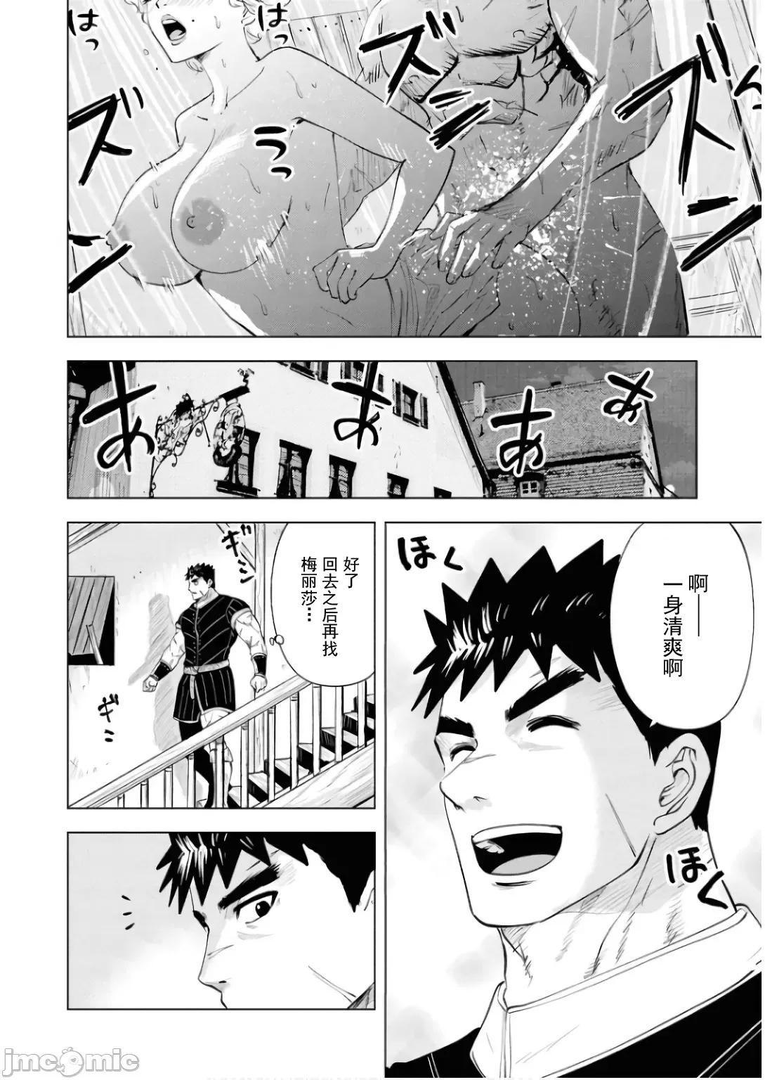 通往王國之路~奴隸劍士的崛起英雄譚 王國之路89 第14页