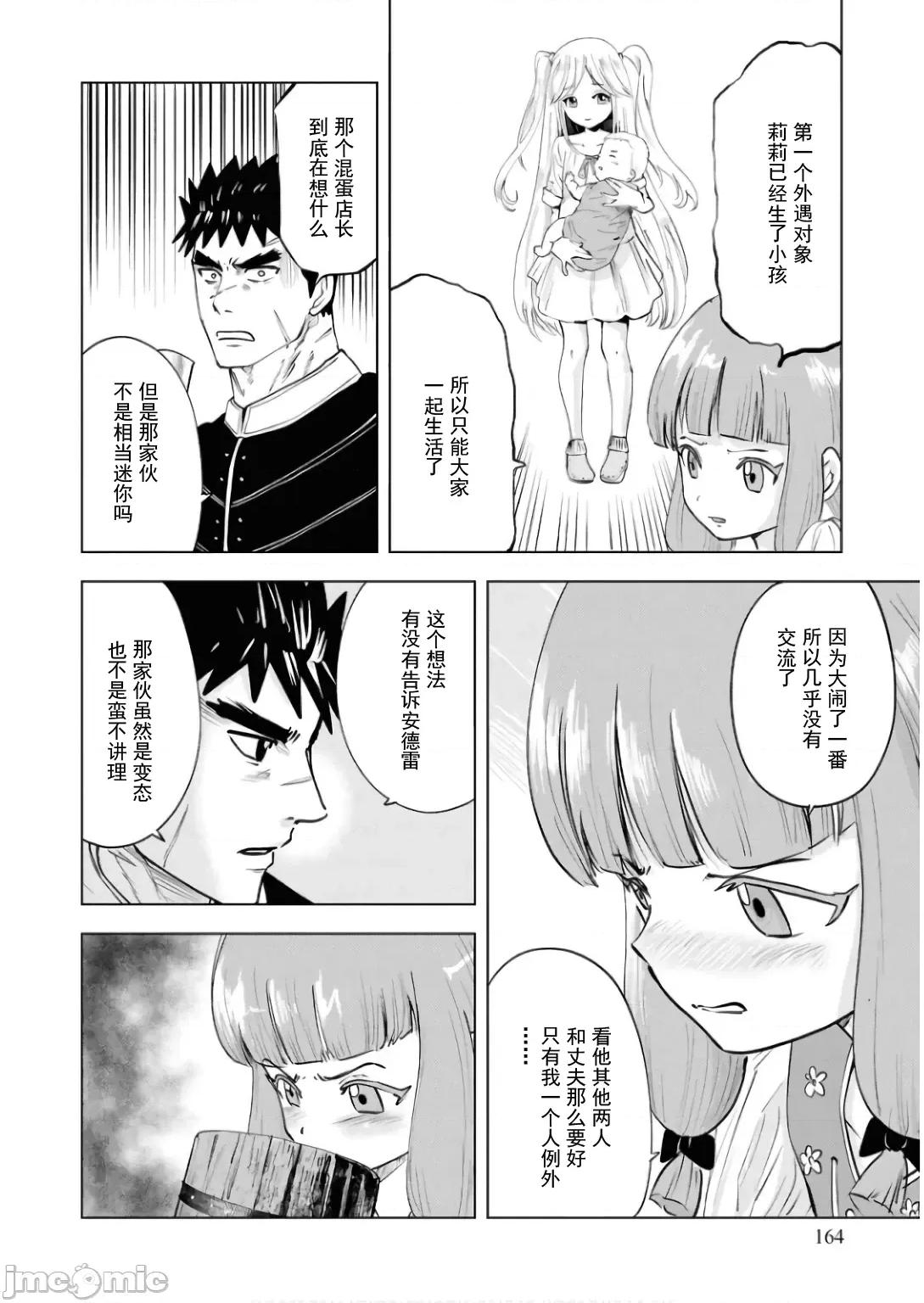 通往王國之路~奴隸劍士的崛起英雄譚 王國之路89 第18页