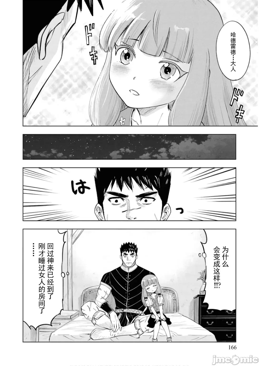 通往王國之路~奴隸劍士的崛起英雄譚 王國之路89 第20页