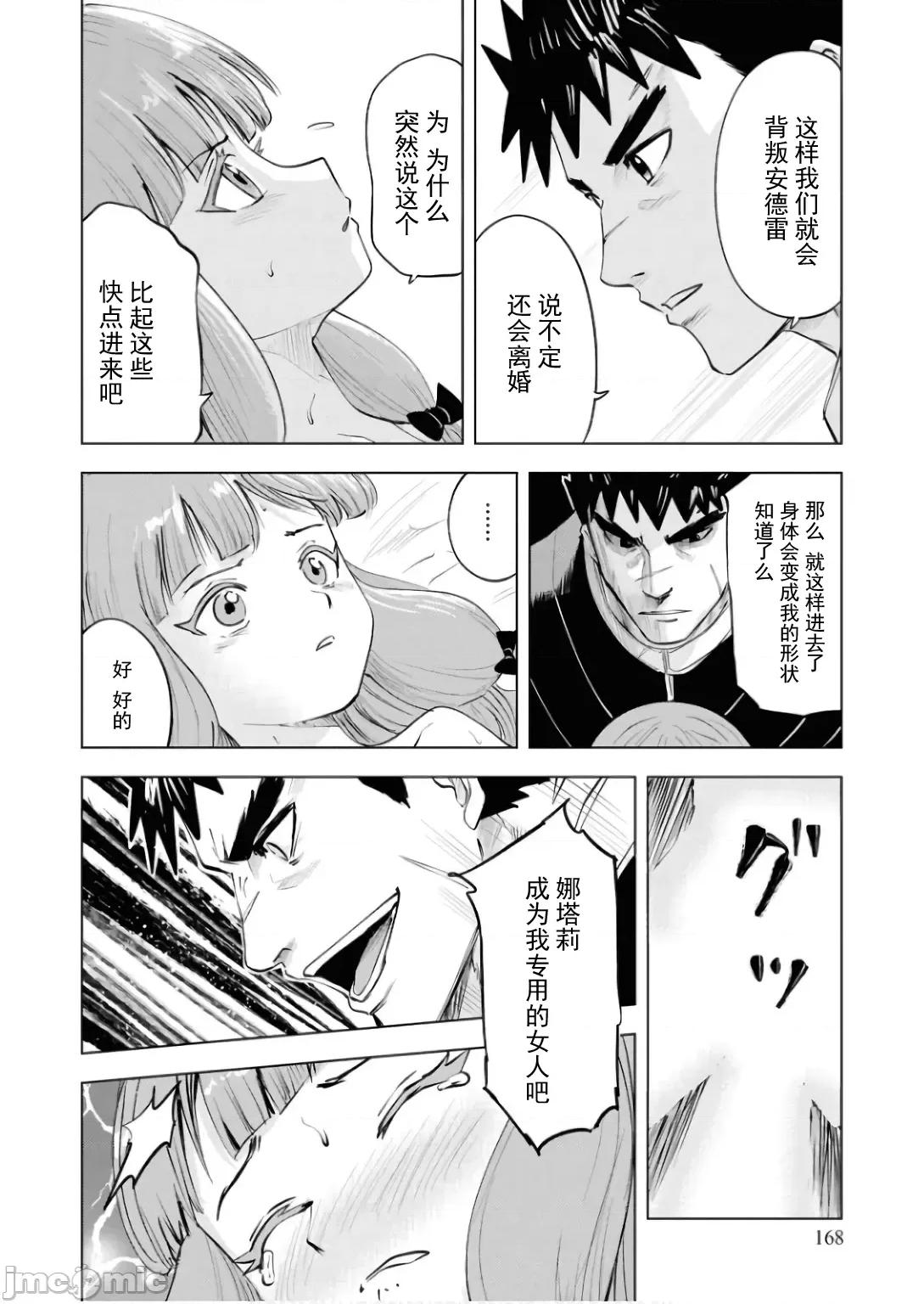 通往王國之路~奴隸劍士的崛起英雄譚 王國之路89 第22页