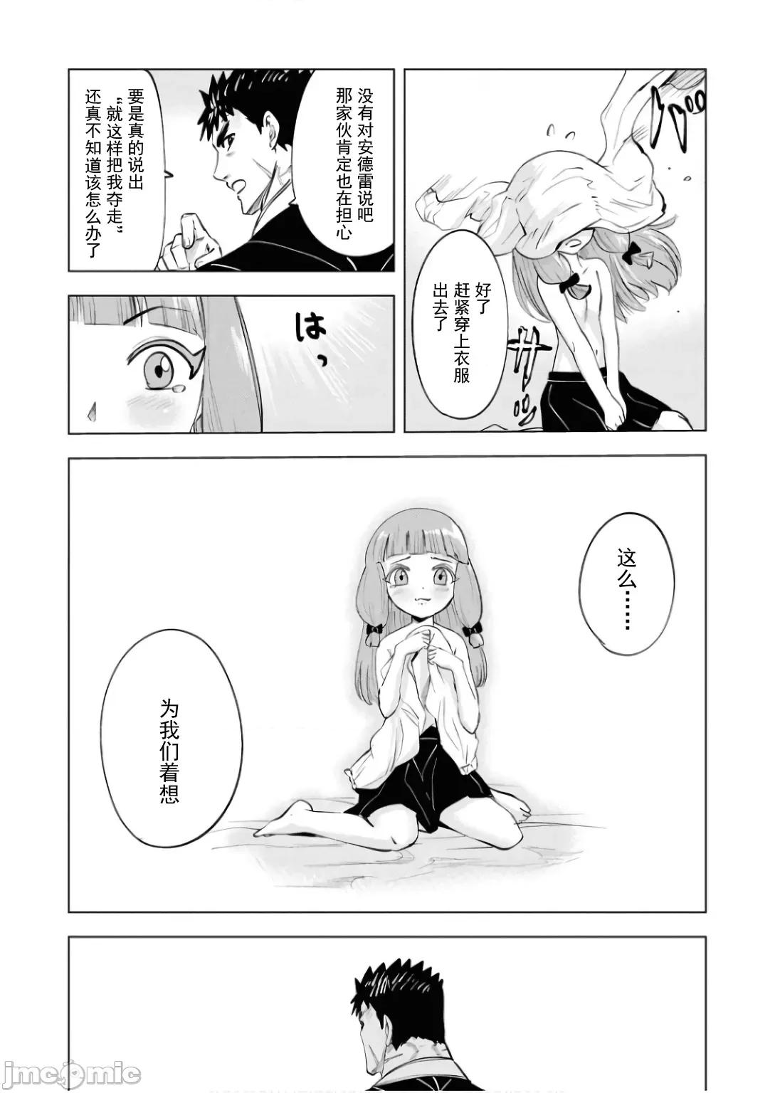 通往王國之路~奴隸劍士的崛起英雄譚 王國之路89 第24页