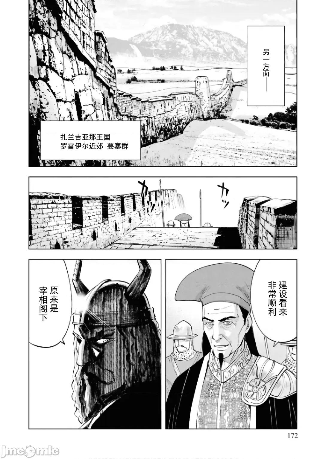 通往王國之路~奴隸劍士的崛起英雄譚 王國之路89 第26页