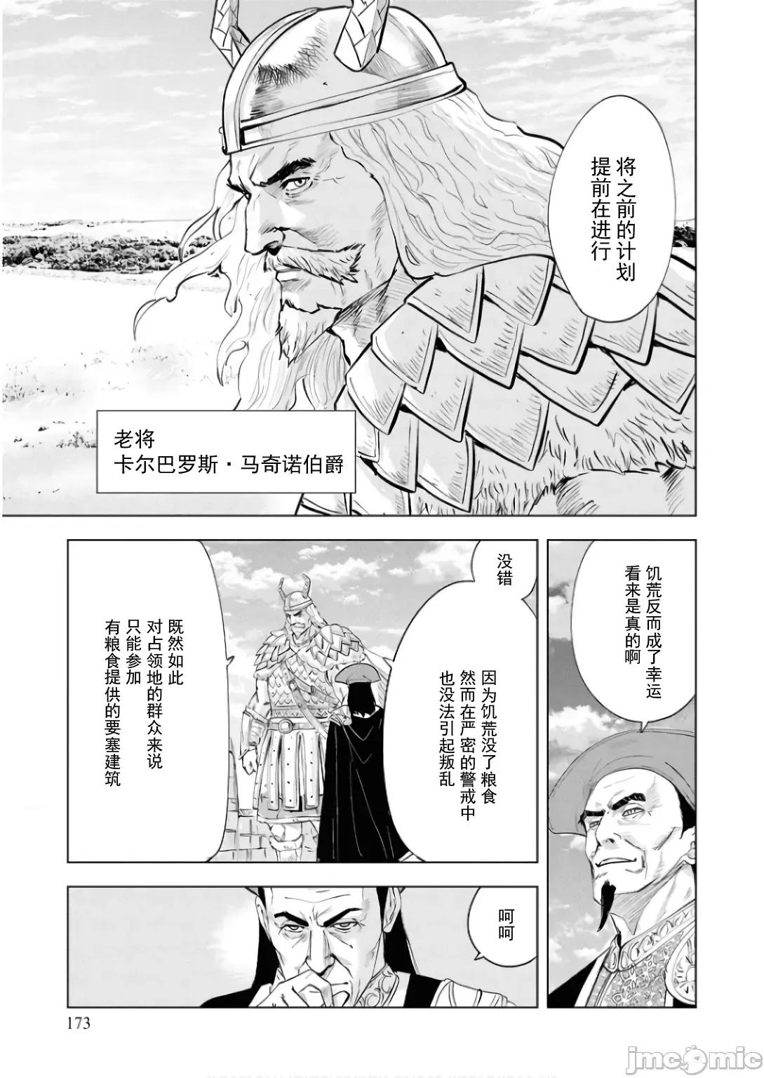 通往王國之路~奴隸劍士的崛起英雄譚 王國之路89 第27页