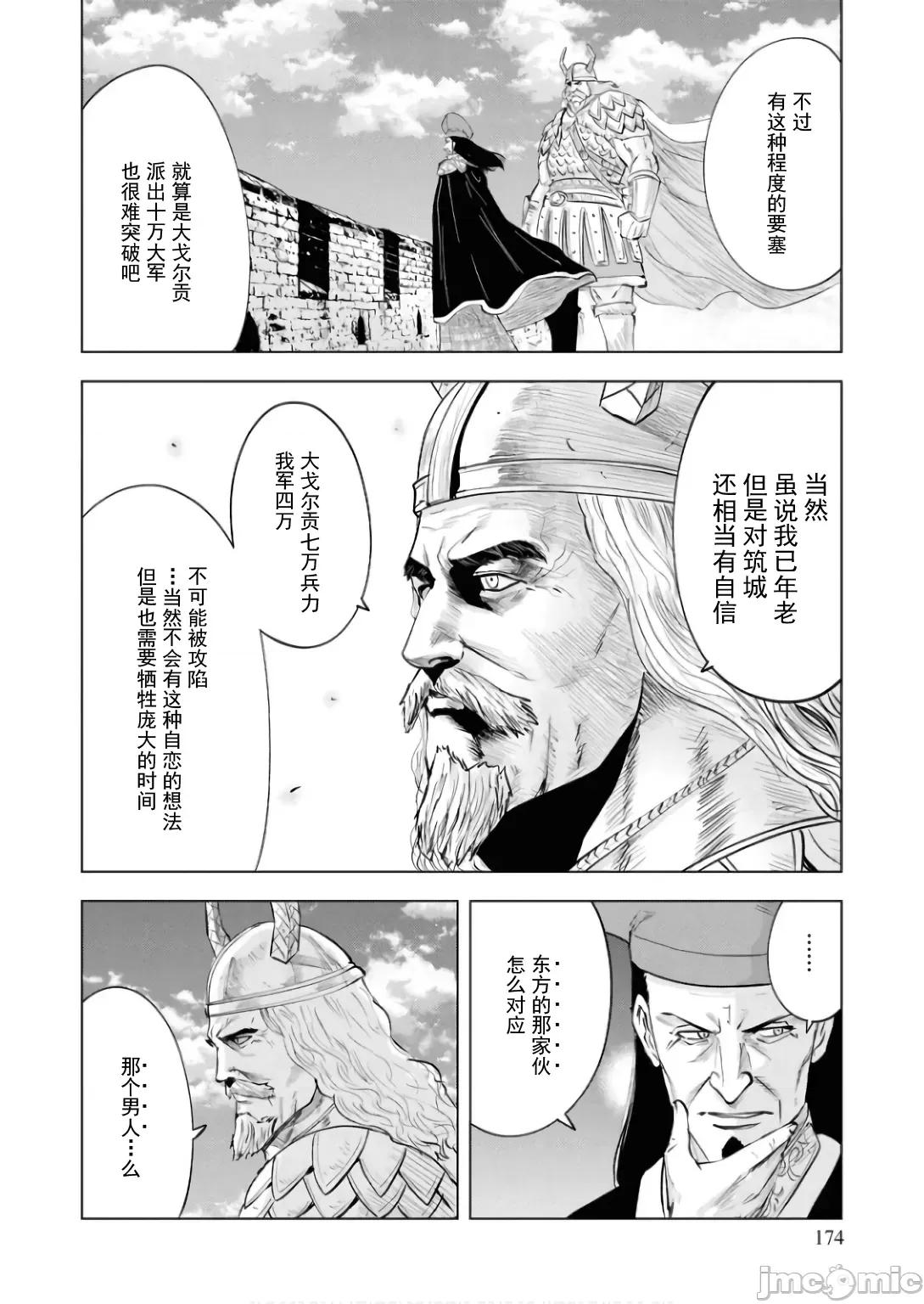 通往王國之路~奴隸劍士的崛起英雄譚 王國之路89 第28页
