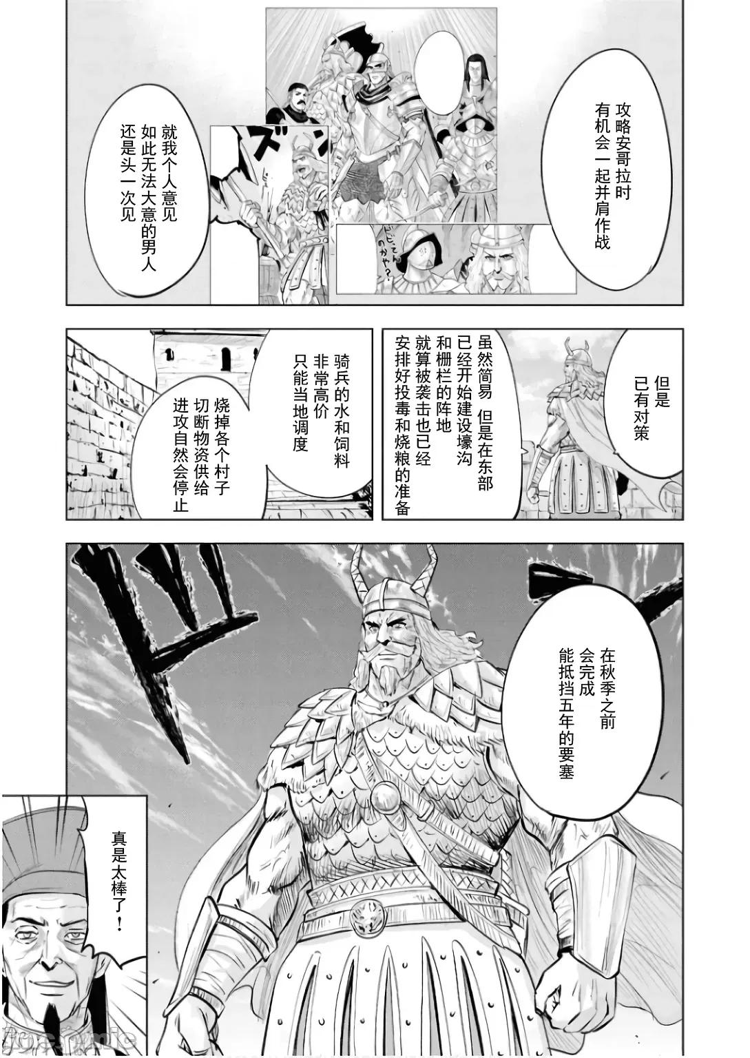 通往王國之路~奴隸劍士的崛起英雄譚 王國之路89 第29页