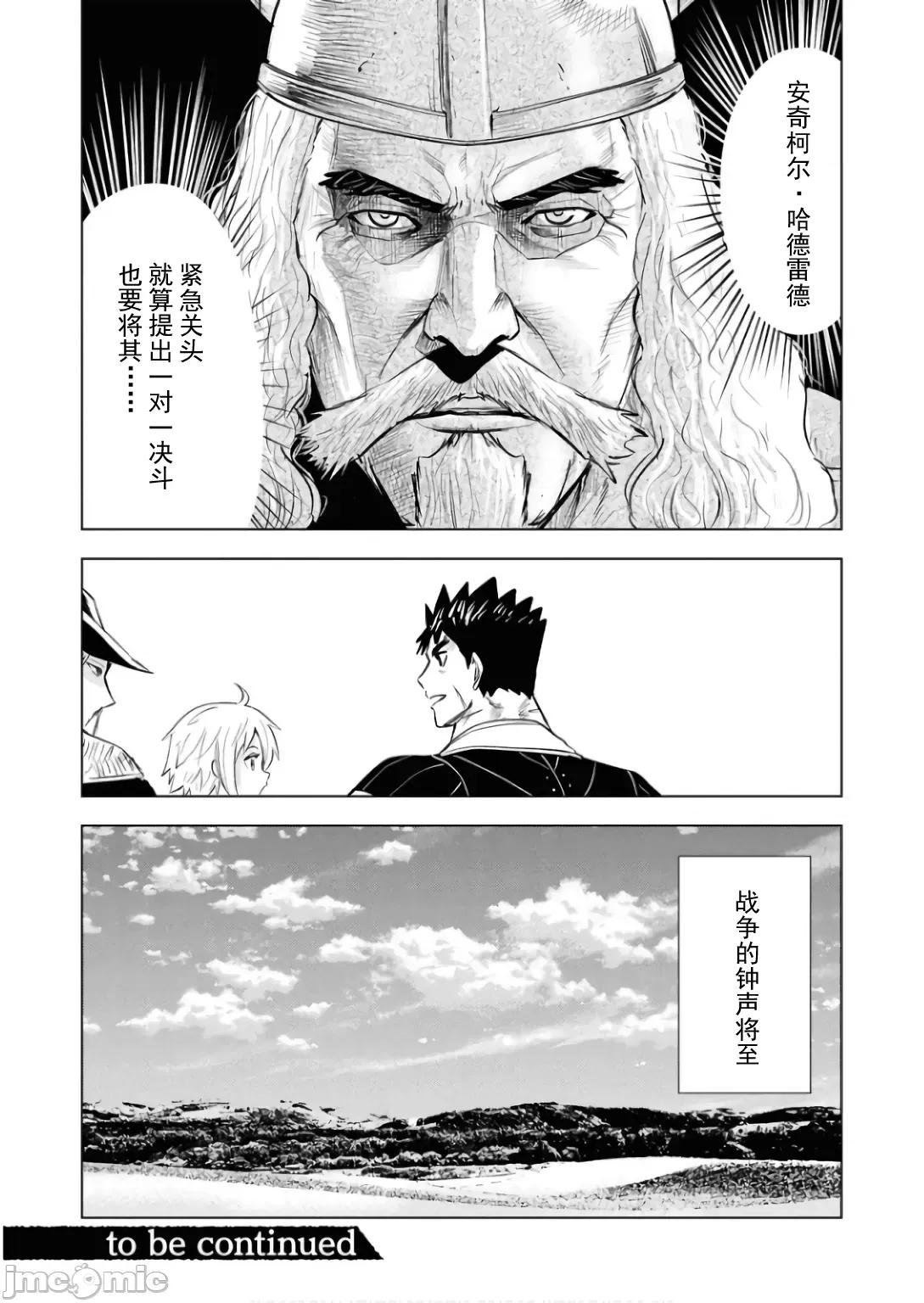 通往王國之路~奴隸劍士的崛起英雄譚 王國之路89 第31页