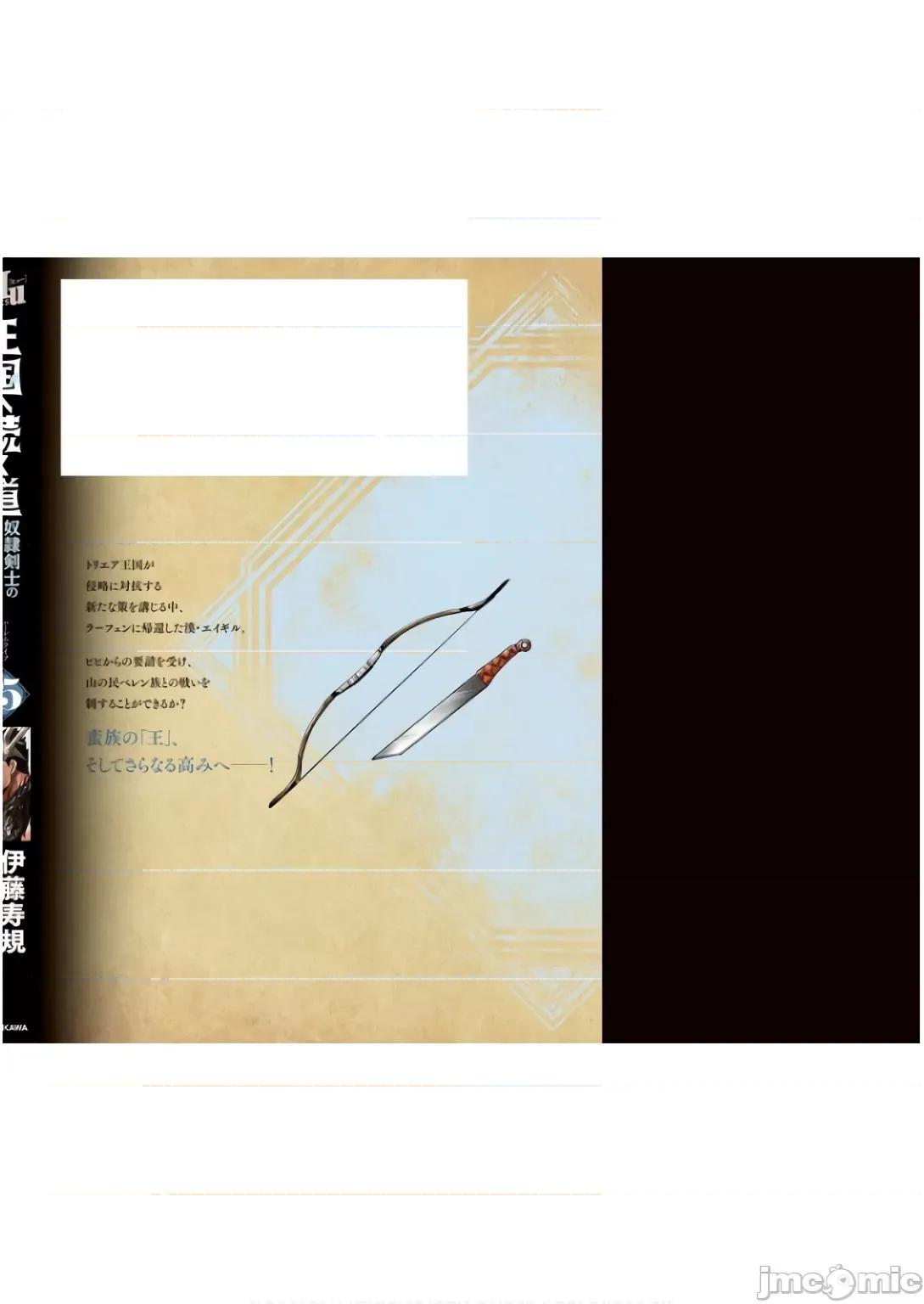 通往王國之路~奴隸劍士的崛起英雄譚 王國之路89 第33页