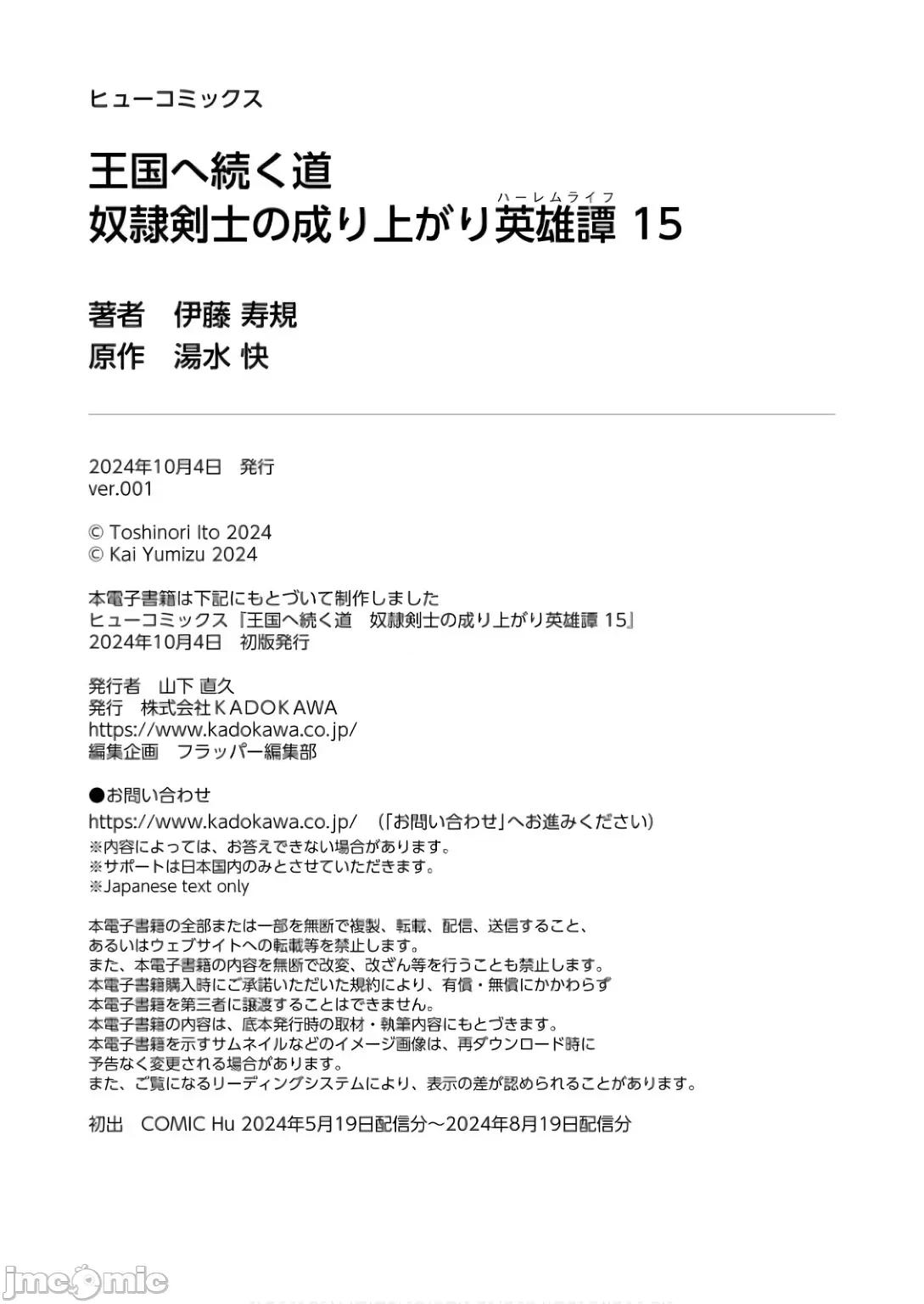 通往王國之路~奴隸劍士的崛起英雄譚 王國之路89 第37页