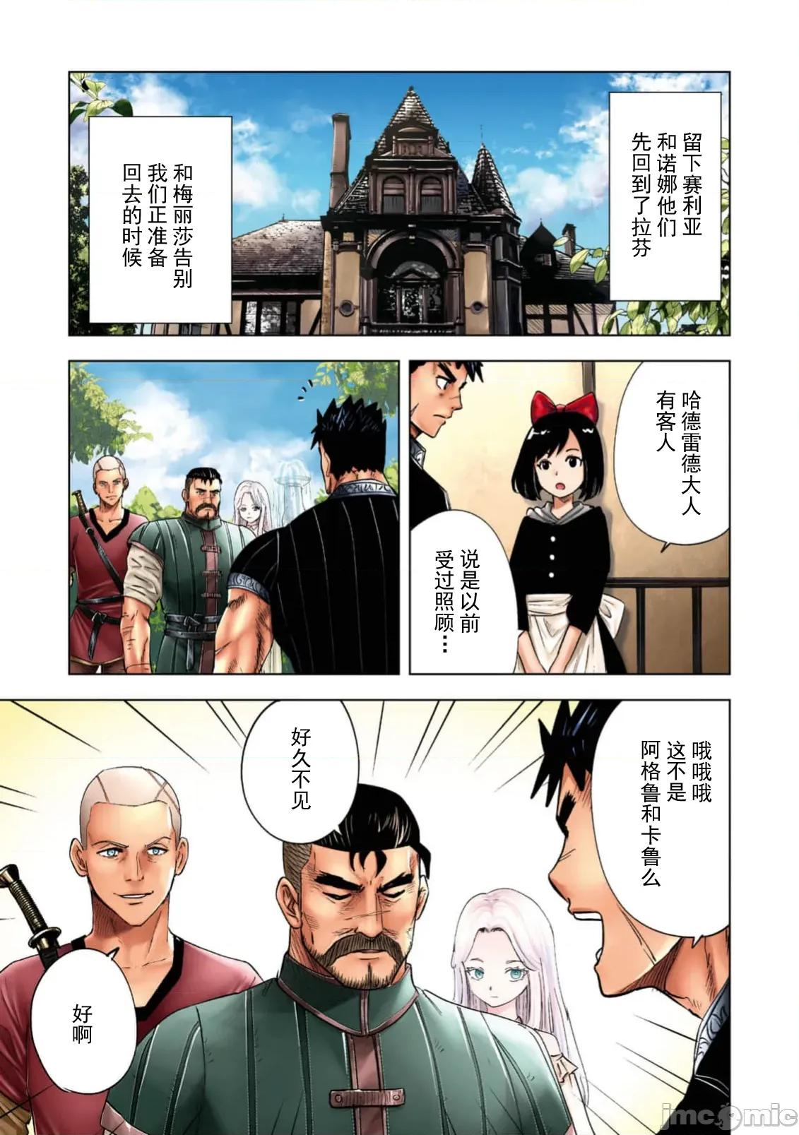 通往王國之路~奴隸劍士的崛起英雄譚 王國之路90 第3页