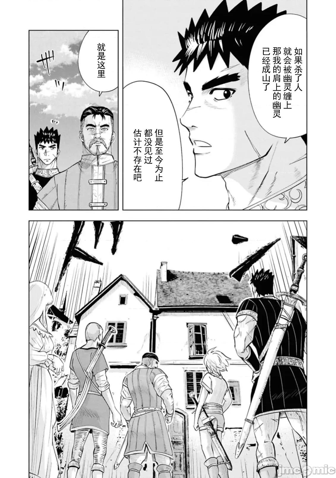 通往王國之路~奴隸劍士的崛起英雄譚 王國之路90 第7页
