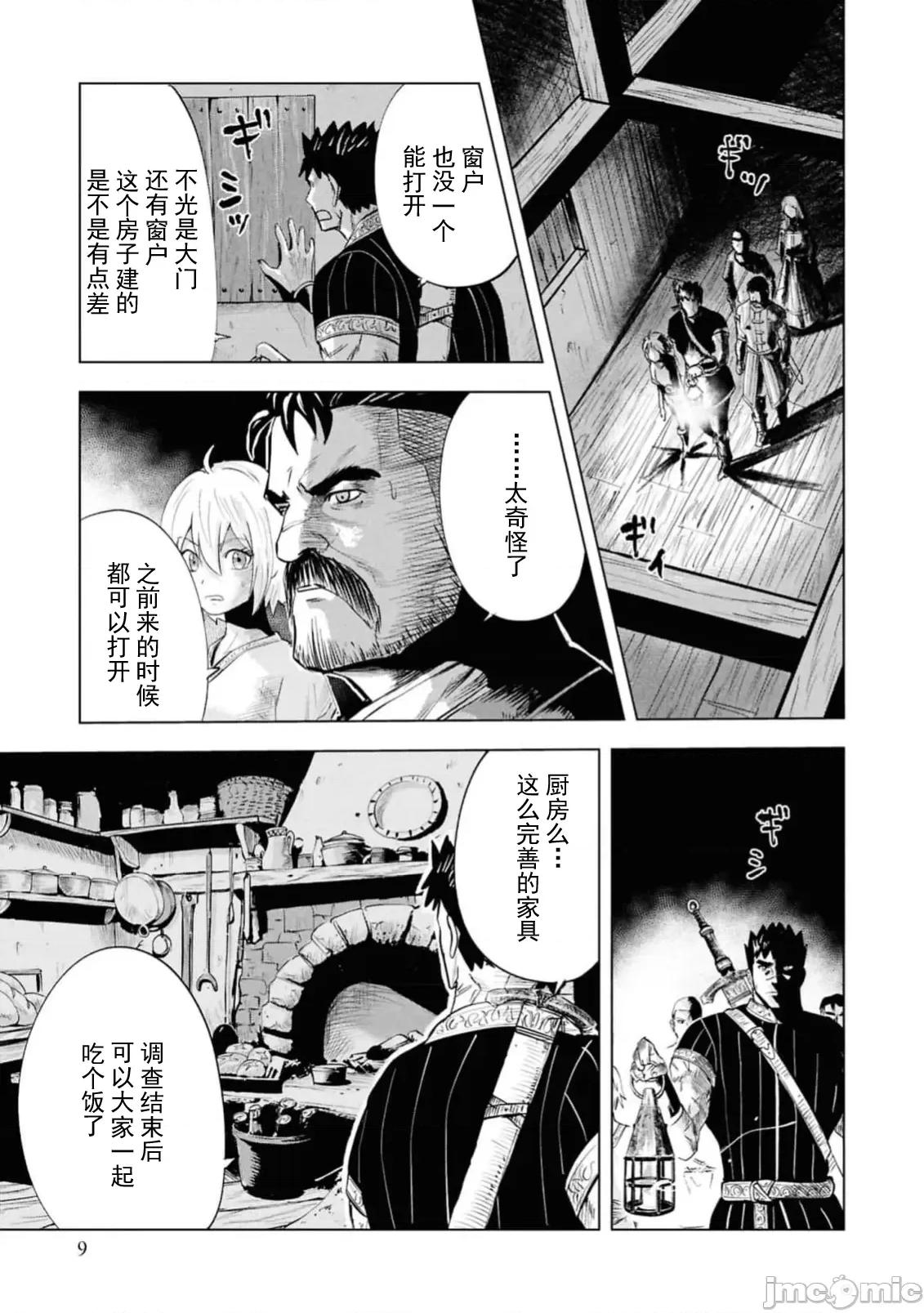 通往王國之路~奴隸劍士的崛起英雄譚 王國之路90 第10页